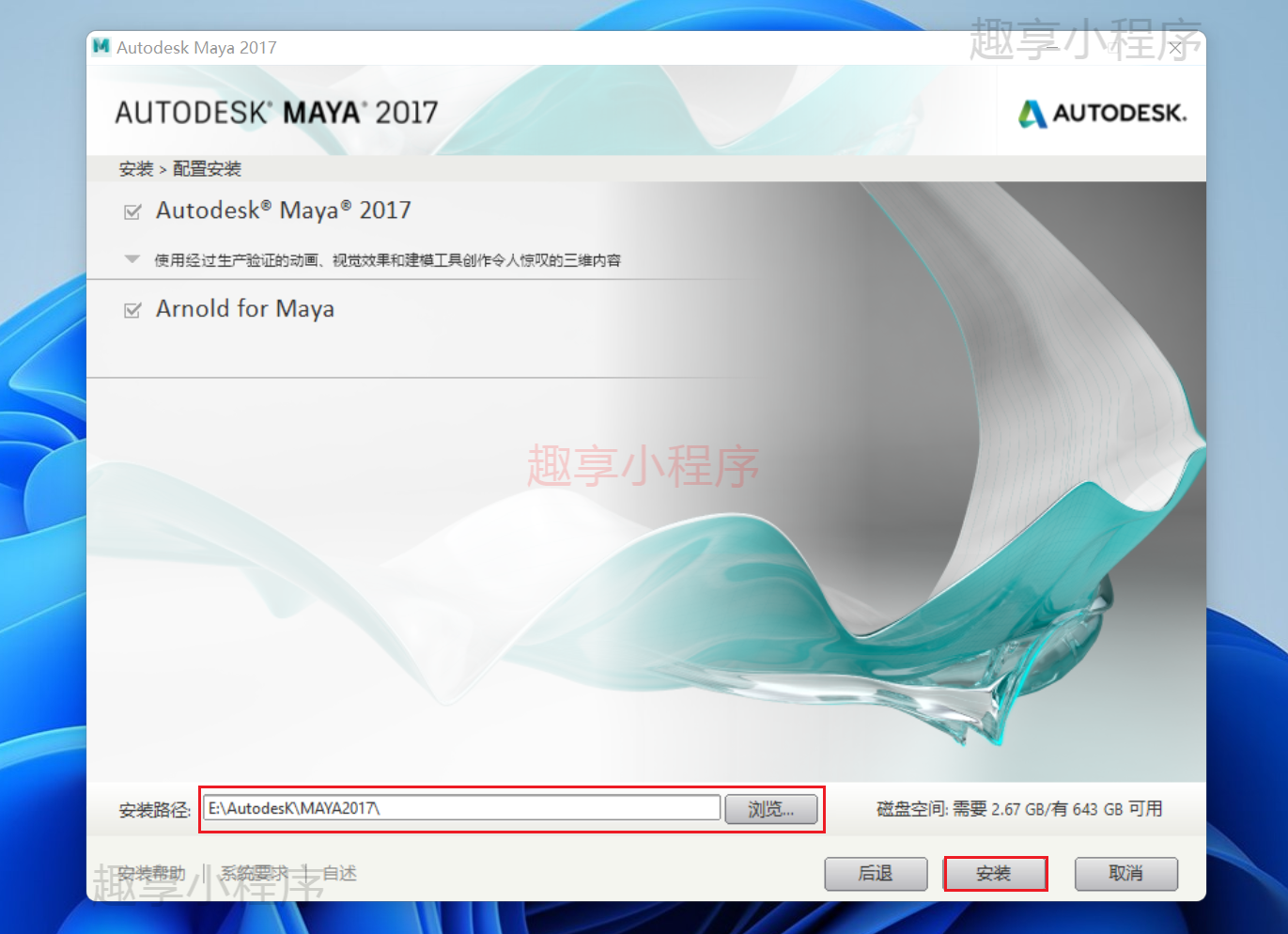 图片[6]-Autodesk Maya 2017下载与安装教程-FunShare·趣享