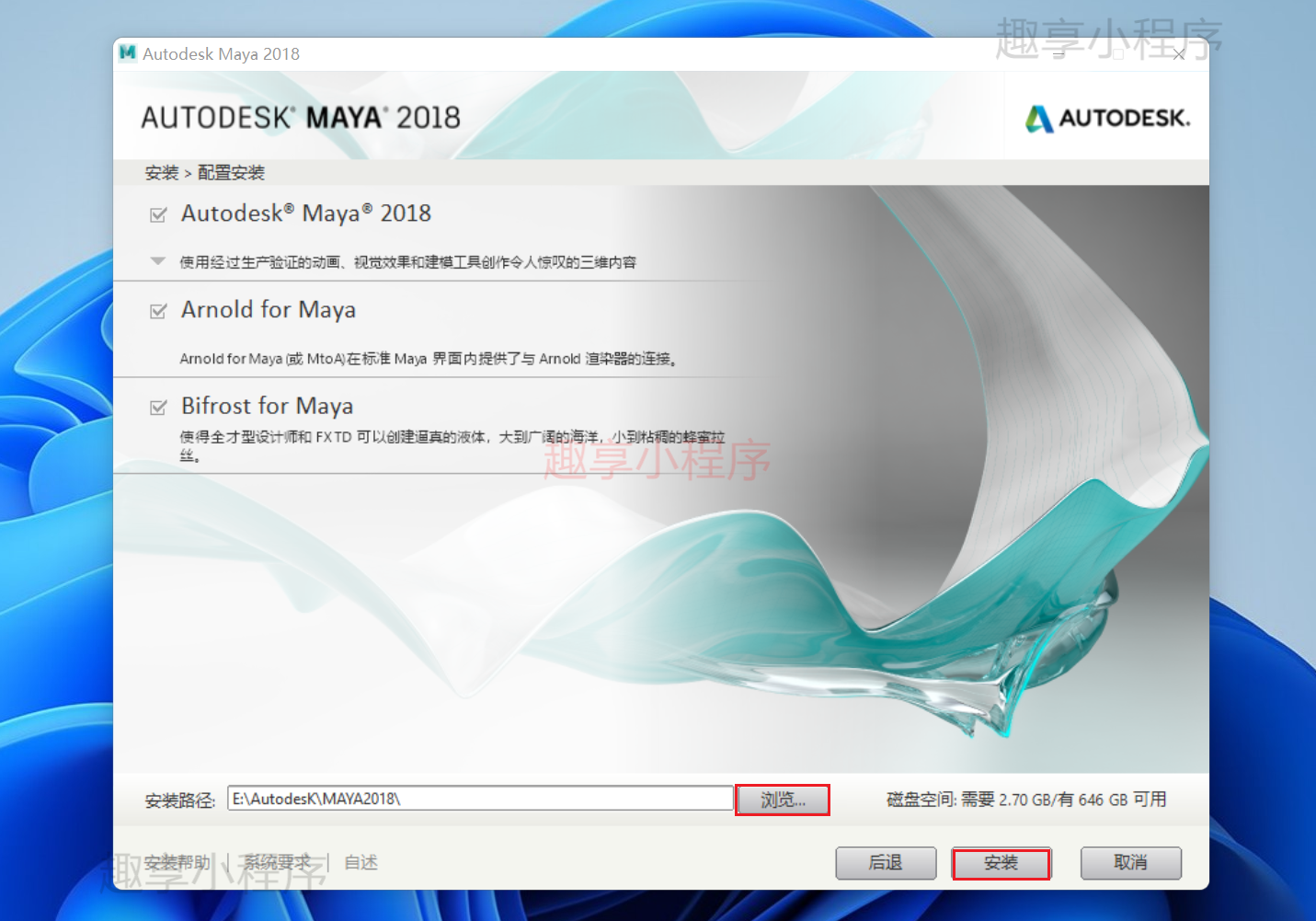 图片[6]-Autodesk Maya 2018下载与安装教程-FunShare·趣享