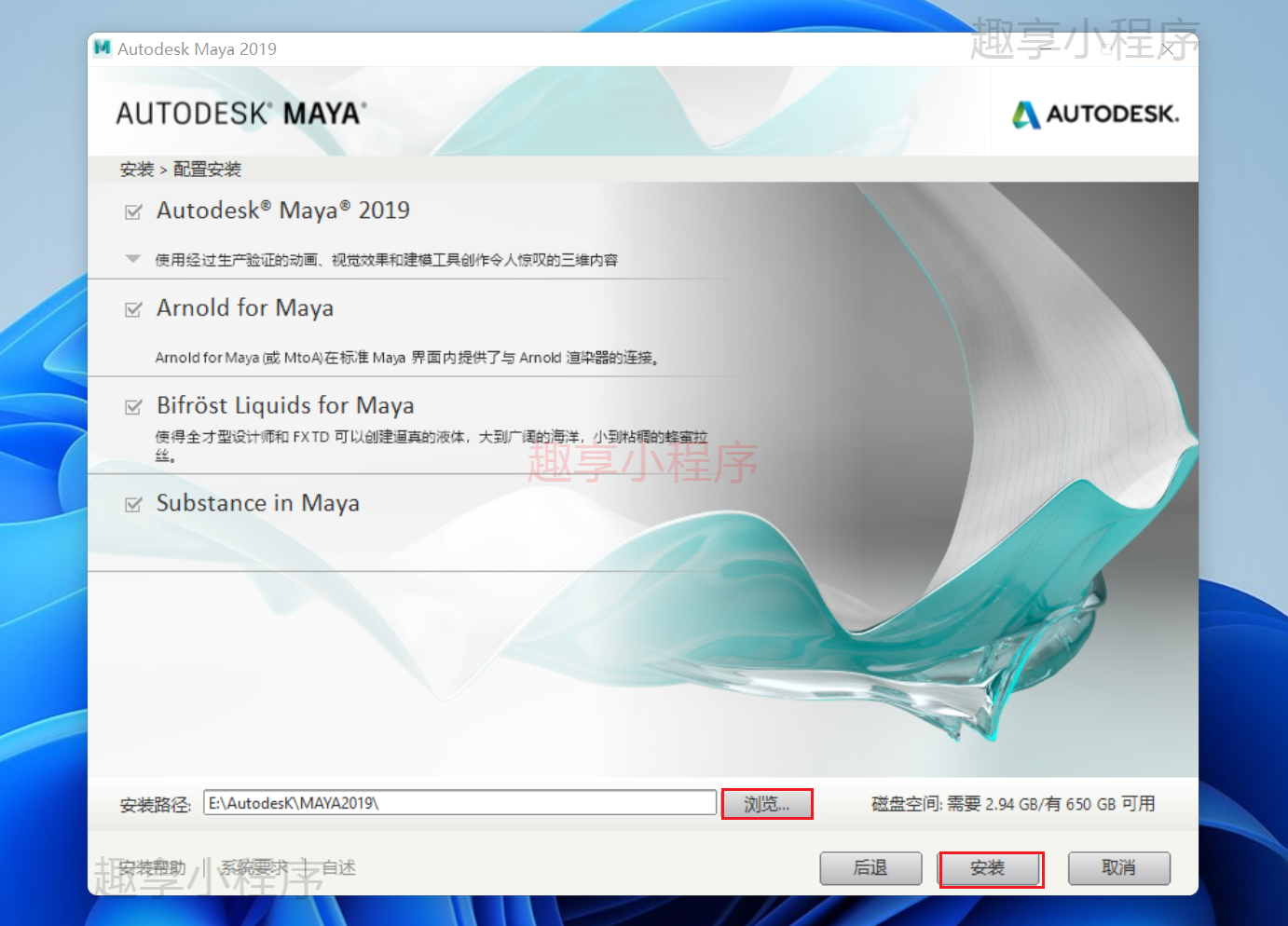 图片[6]-Autodesk Maya 2019下载与安装教程-FunShare·趣享