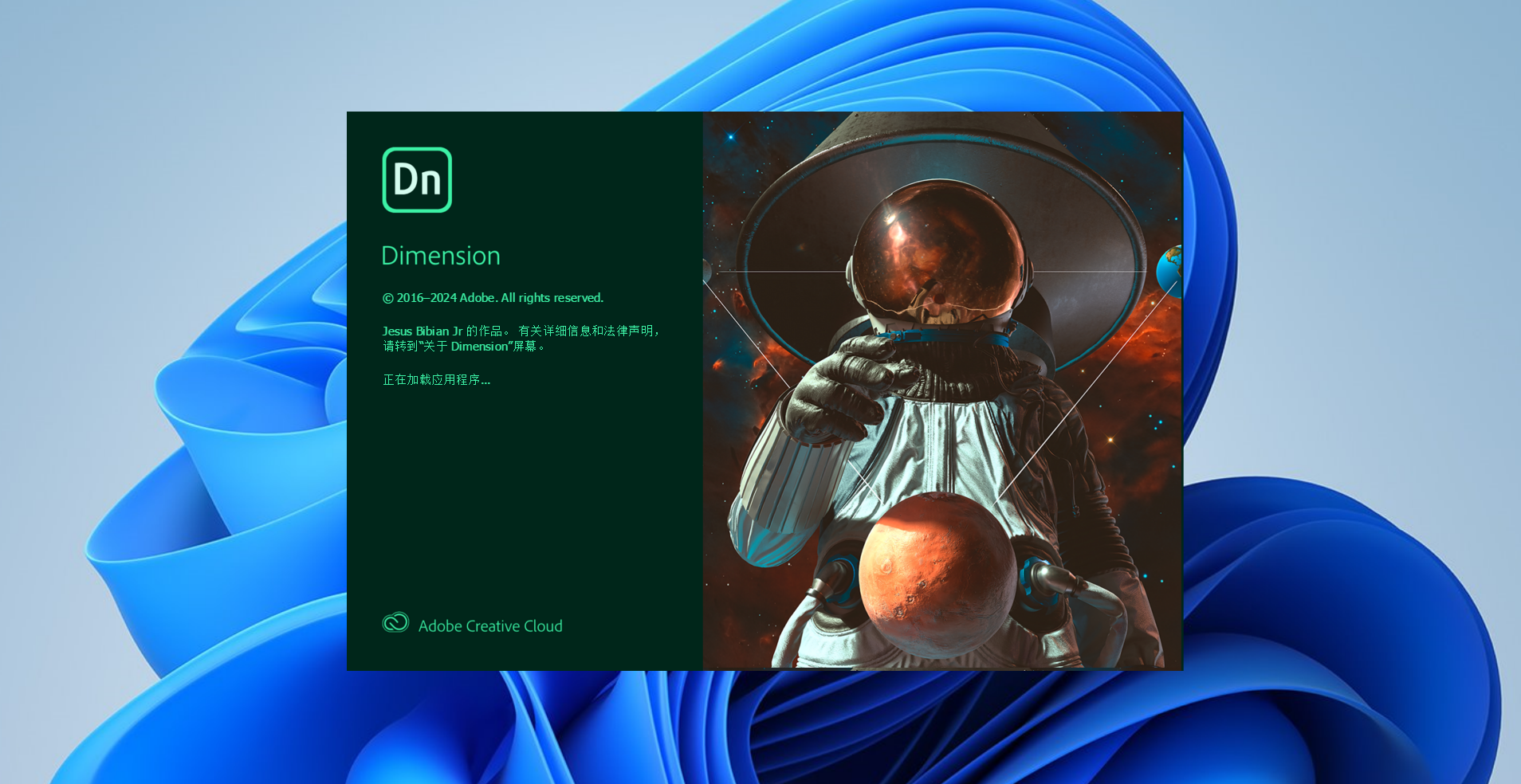 Adobe Dimension CC 2020下载与安装教程