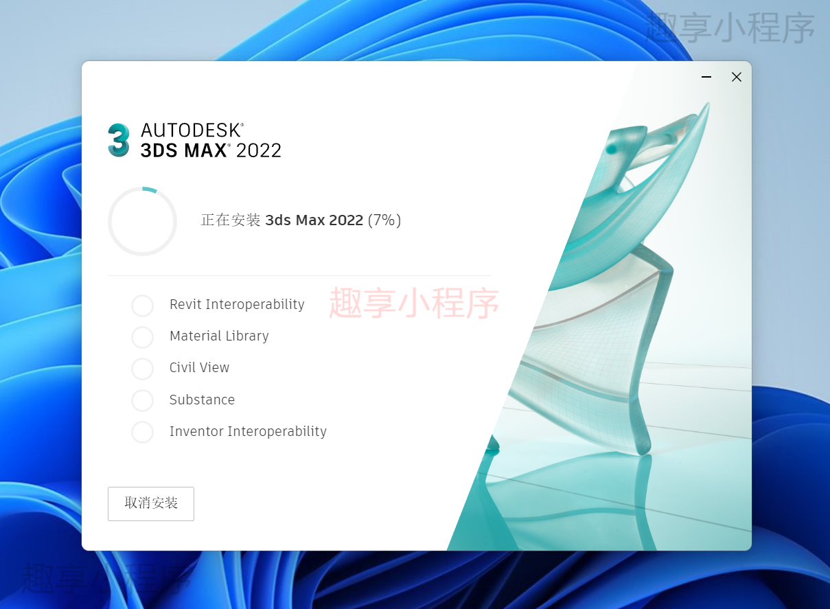 图片[6]-Autodesk 3ds Max 2022 下载与安装教程-FunShare·趣享