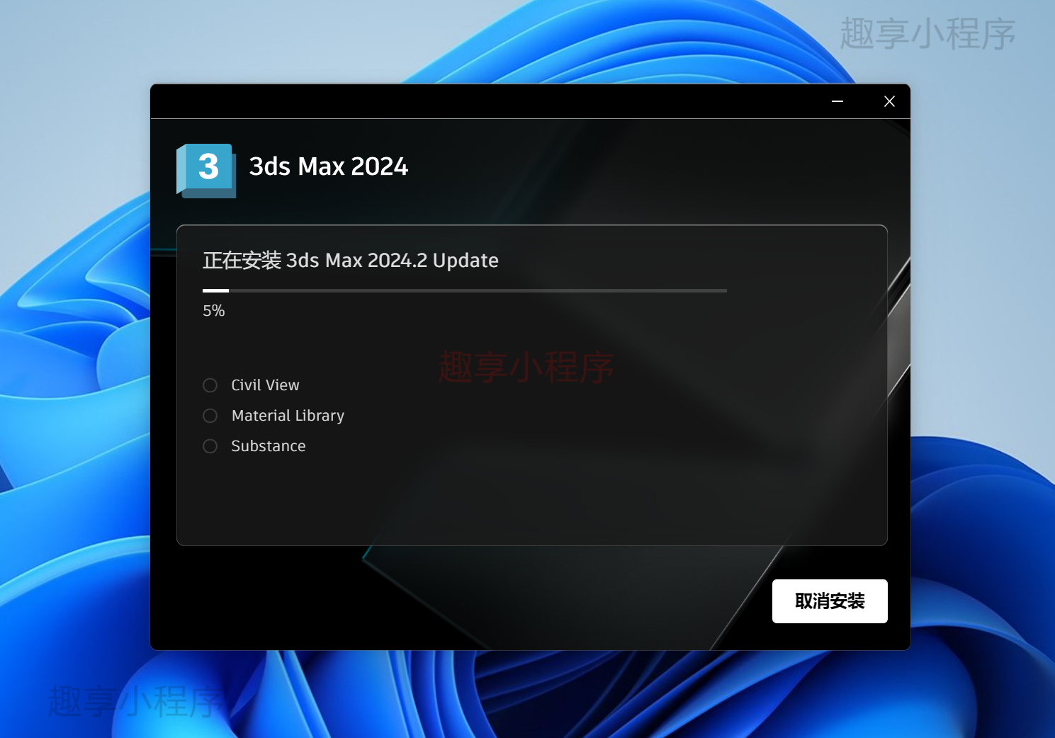 图片[6]-Autodesk 3DS Max 2024 下载与安装教程-FunShare·趣享