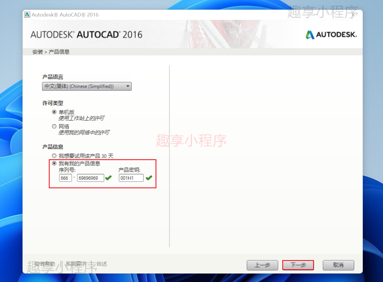 图片[6]-AutoCAD 2016 下载与安装教程-FunShare·趣享