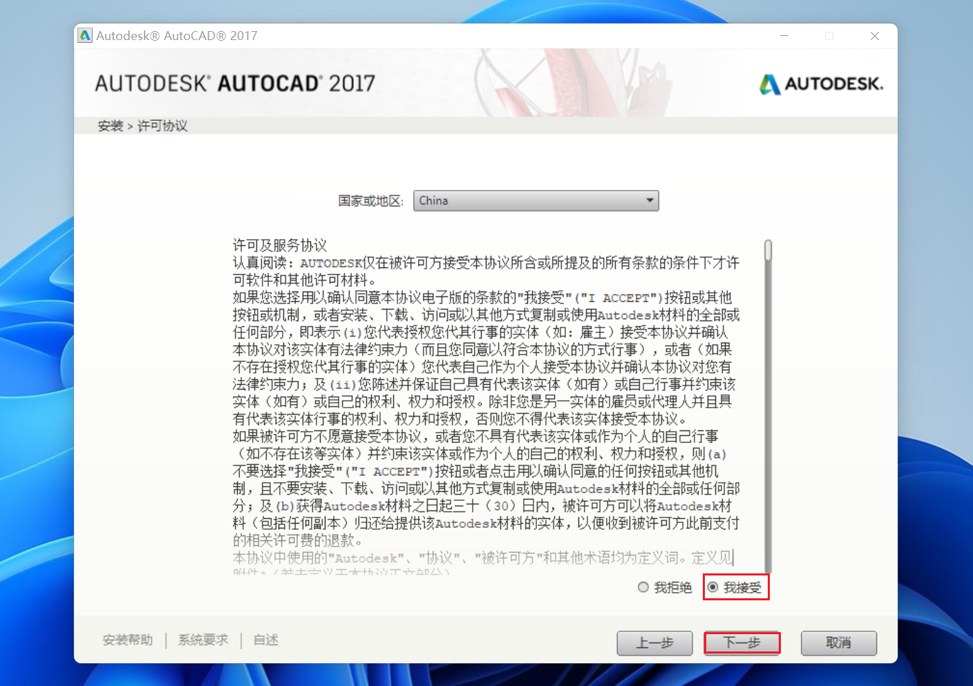 图片[6]-AutoCAD 2017下载与安装教程-FunShare·趣享