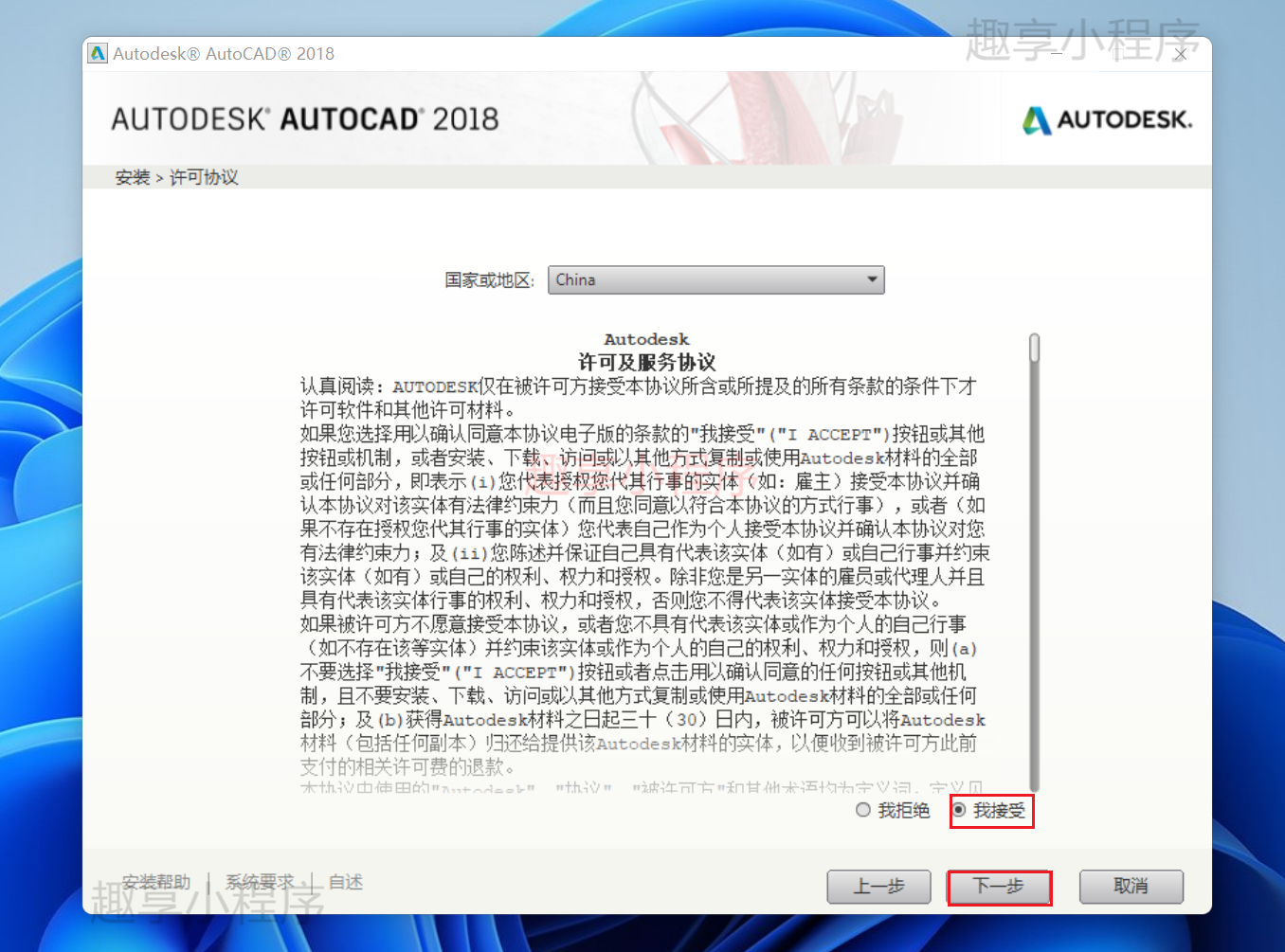 图片[6]-AutoCAD 2018下载与安装教程-FunShare·趣享