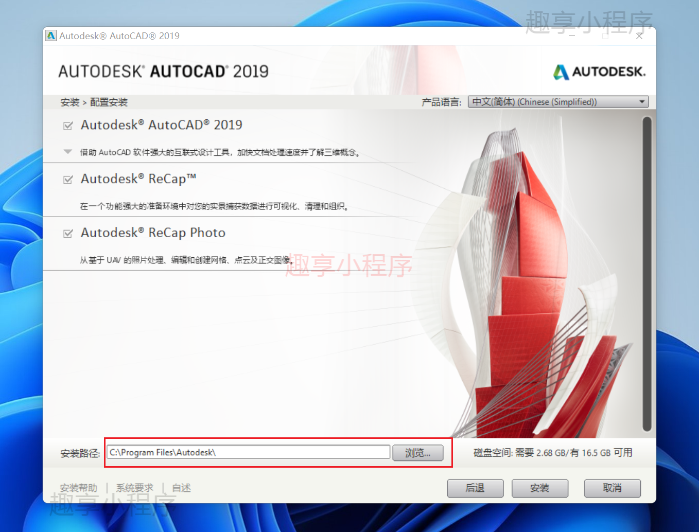 图片[6]-AutoCAD 2019下载与安装教程-FunShare·趣享