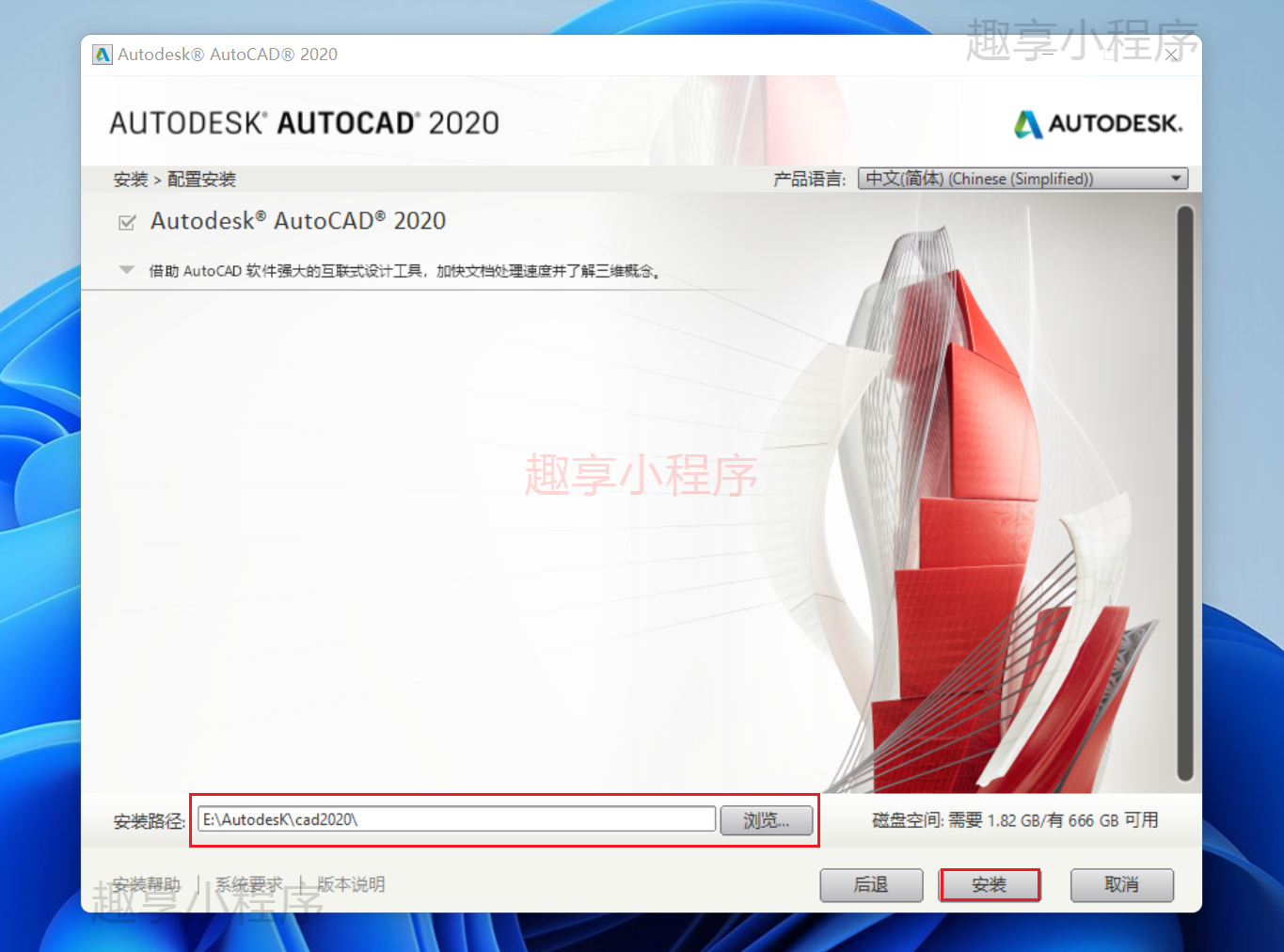 图片[6]-AutoCAD 2020下载与安装教程-FunShare·趣享