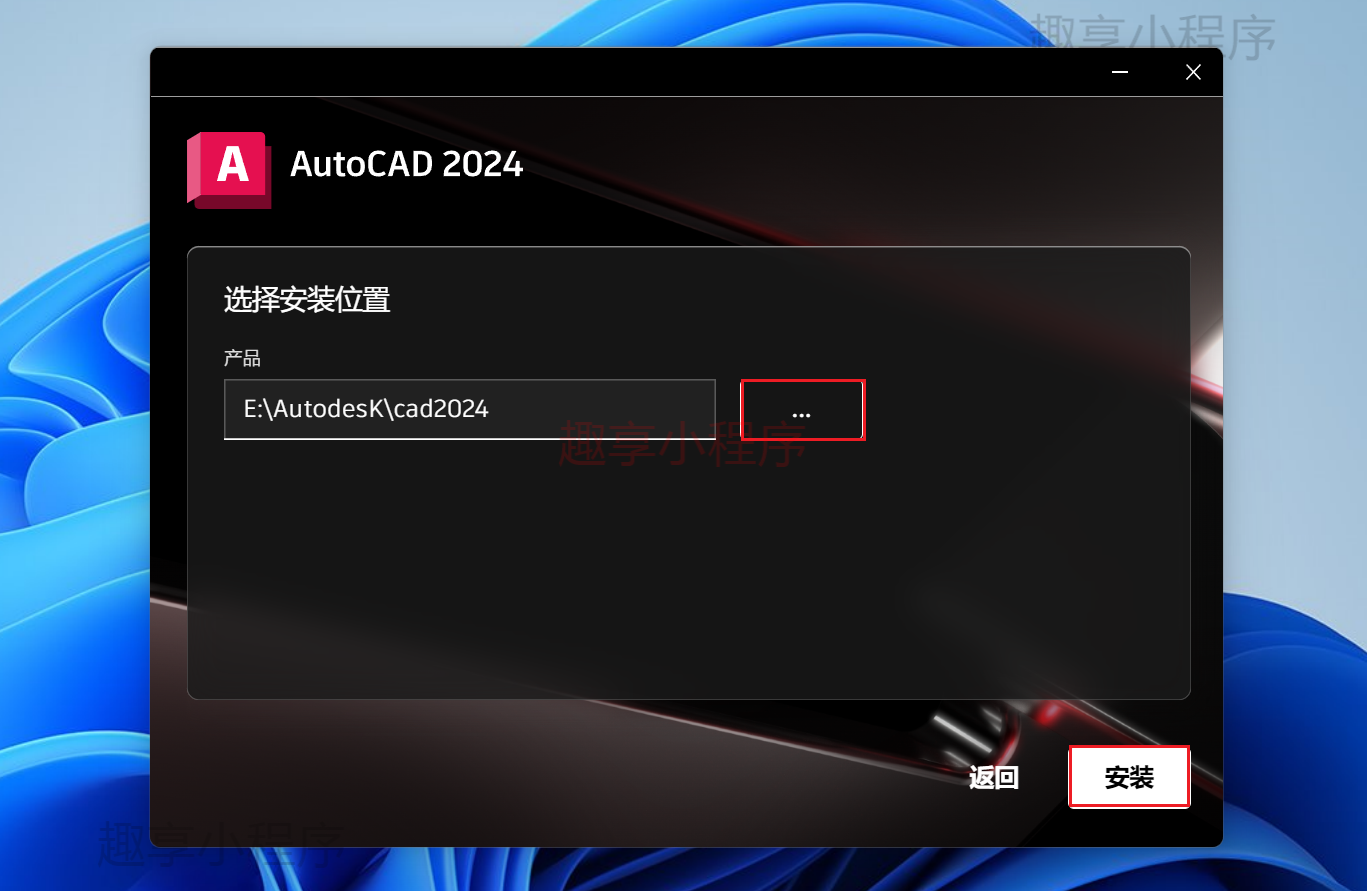 图片[6]-AutoCAD 2024下载与安装教程-FunShare·趣享