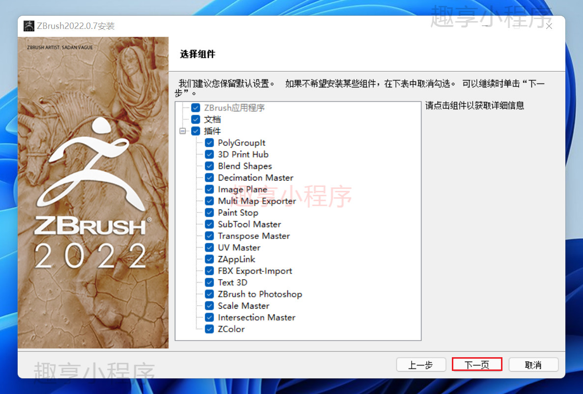 图片[6]-ZBrush 2022下载与安装教程#A396-FunShare·趣享