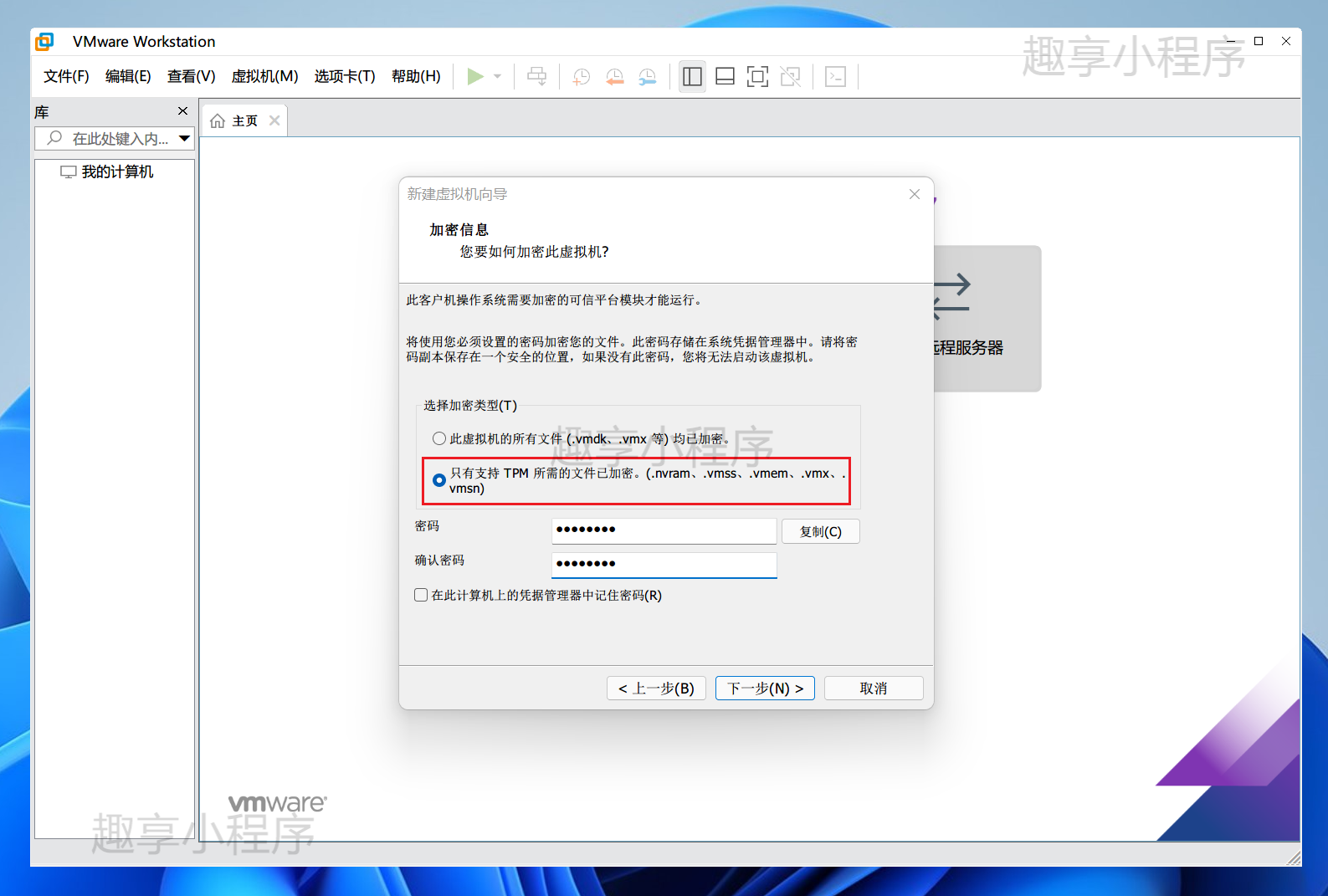 图片[7]-VMware pro虚拟机安装Windows11#全网最详细教程-FunShare·趣享