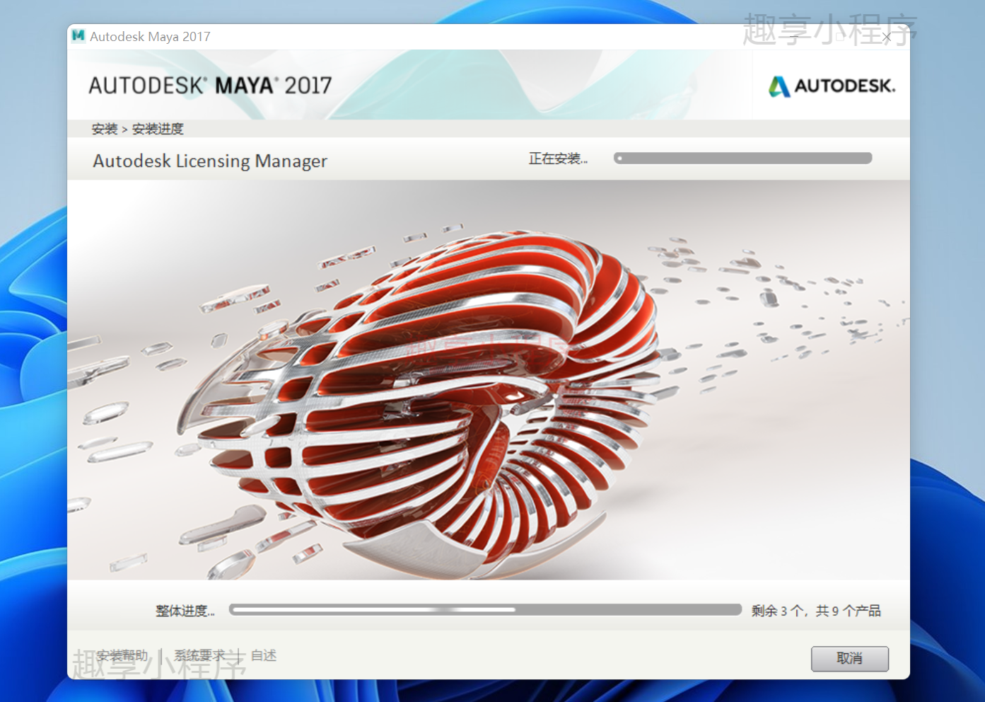 图片[7]-Autodesk Maya 2017下载与安装教程-FunShare·趣享