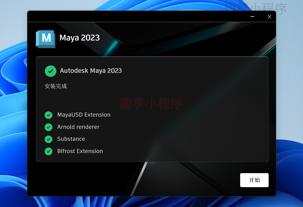 图片[7]-Autodesk Maya 2023下载与安装教程-FunShare·趣享