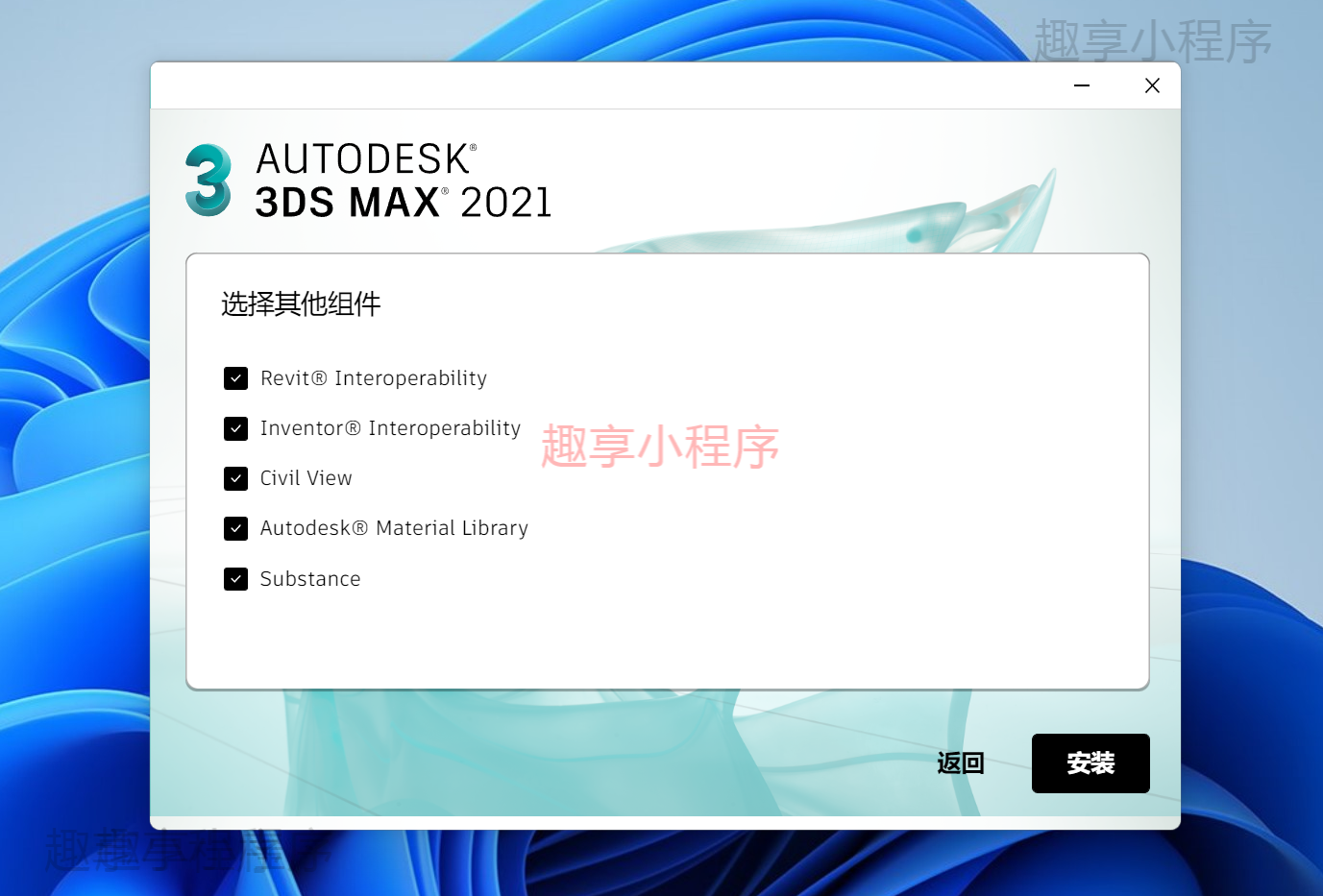 图片[7]-Autodesk 3DS Max 2021下载与安装教程#A649-FunShare·趣享