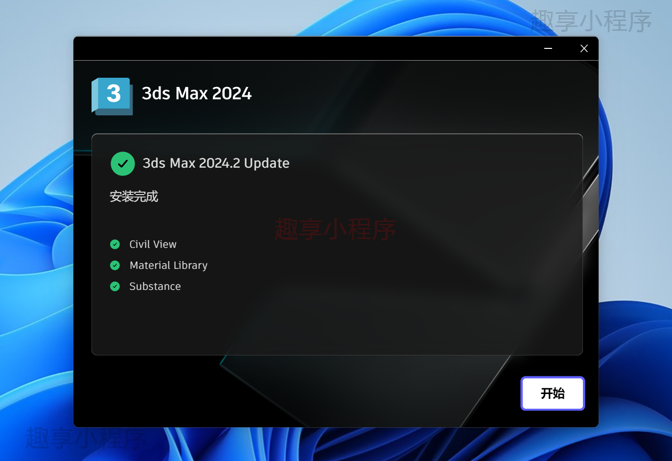 图片[7]-Autodesk 3DS Max 2024 下载与安装教程-FunShare·趣享