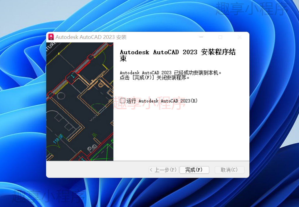 图片[7]-AutoCAD 2023（精简版）下载与安装教程-FunShare·趣享