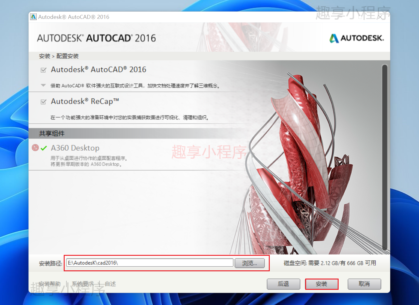 图片[7]-AutoCAD 2016 下载与安装教程-FunShare·趣享