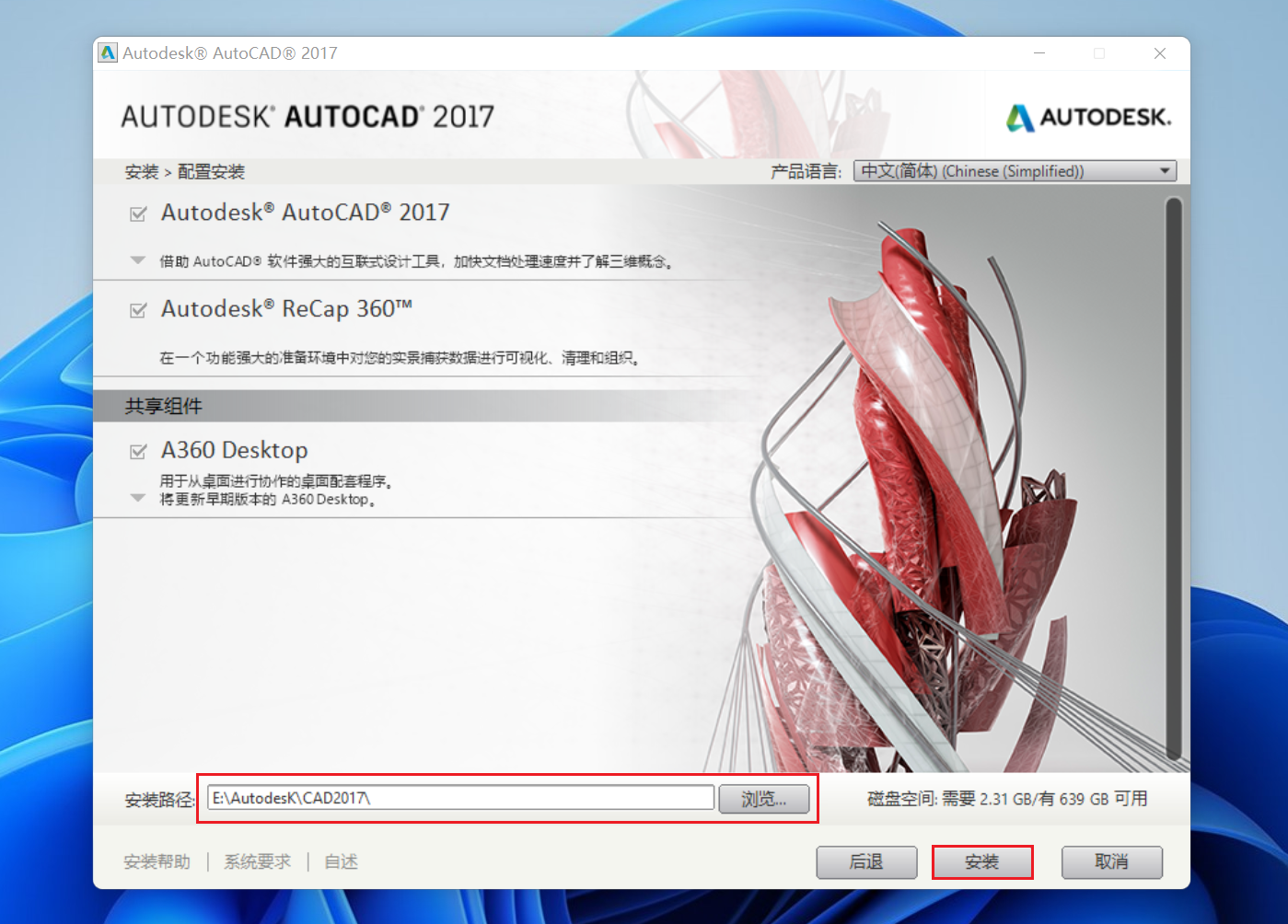 图片[7]-AutoCAD 2017下载与安装教程-FunShare·趣享