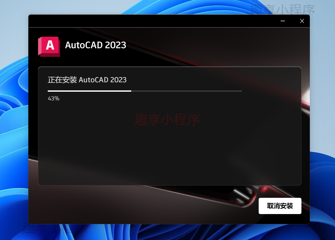 图片[7]-AutoCAD 2023下载与安装教程-FunShare·趣享