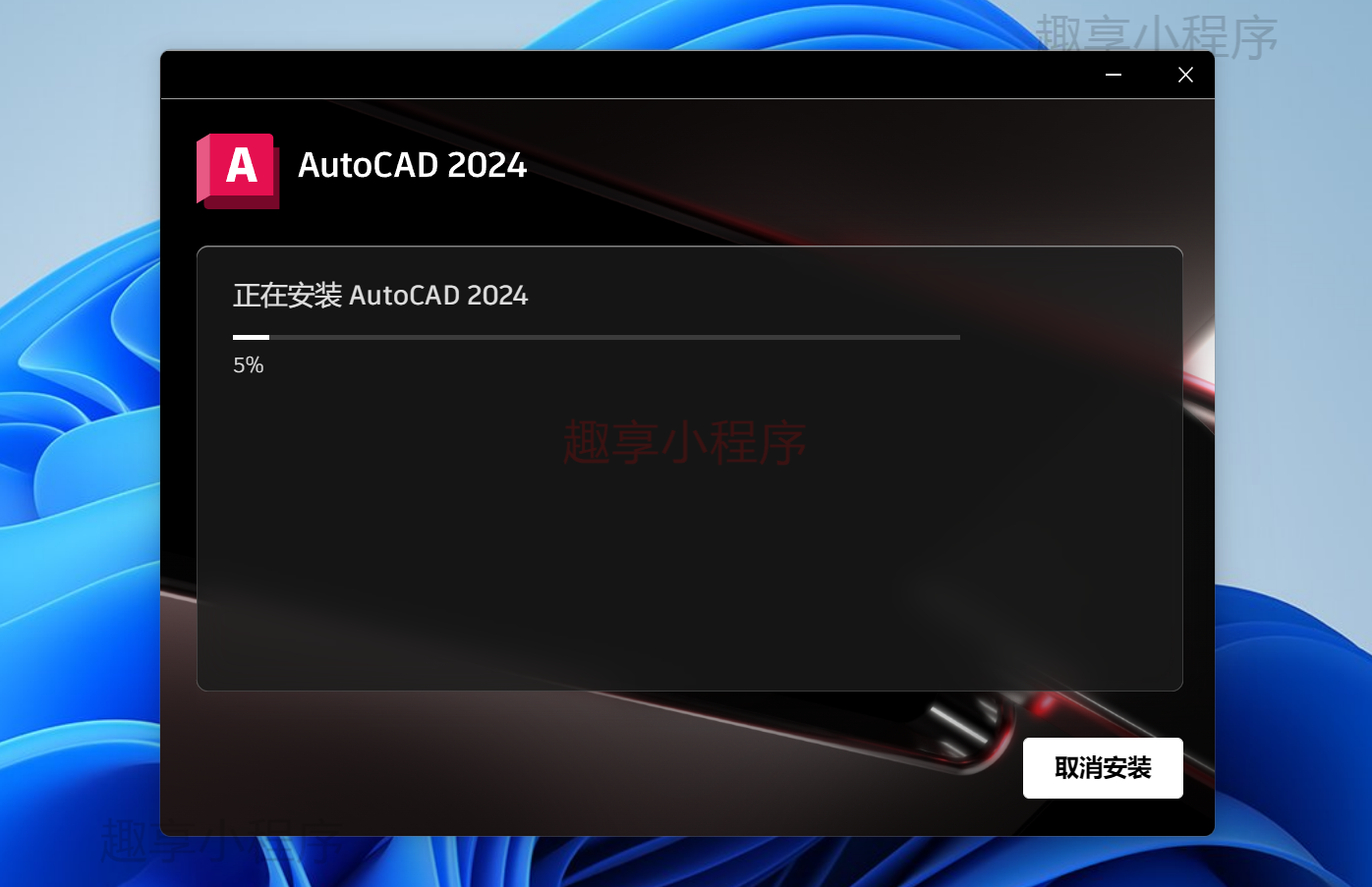 图片[7]-AutoCAD 2024下载与安装教程-FunShare·趣享