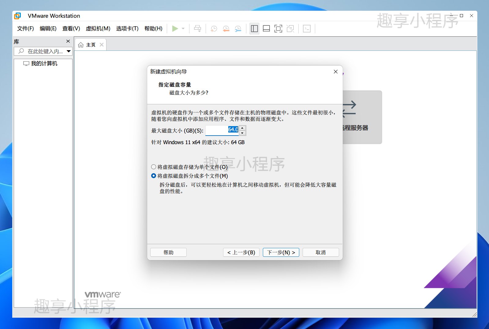 图片[8]-VMware pro虚拟机安装Windows11#全网最详细教程-FunShare·趣享