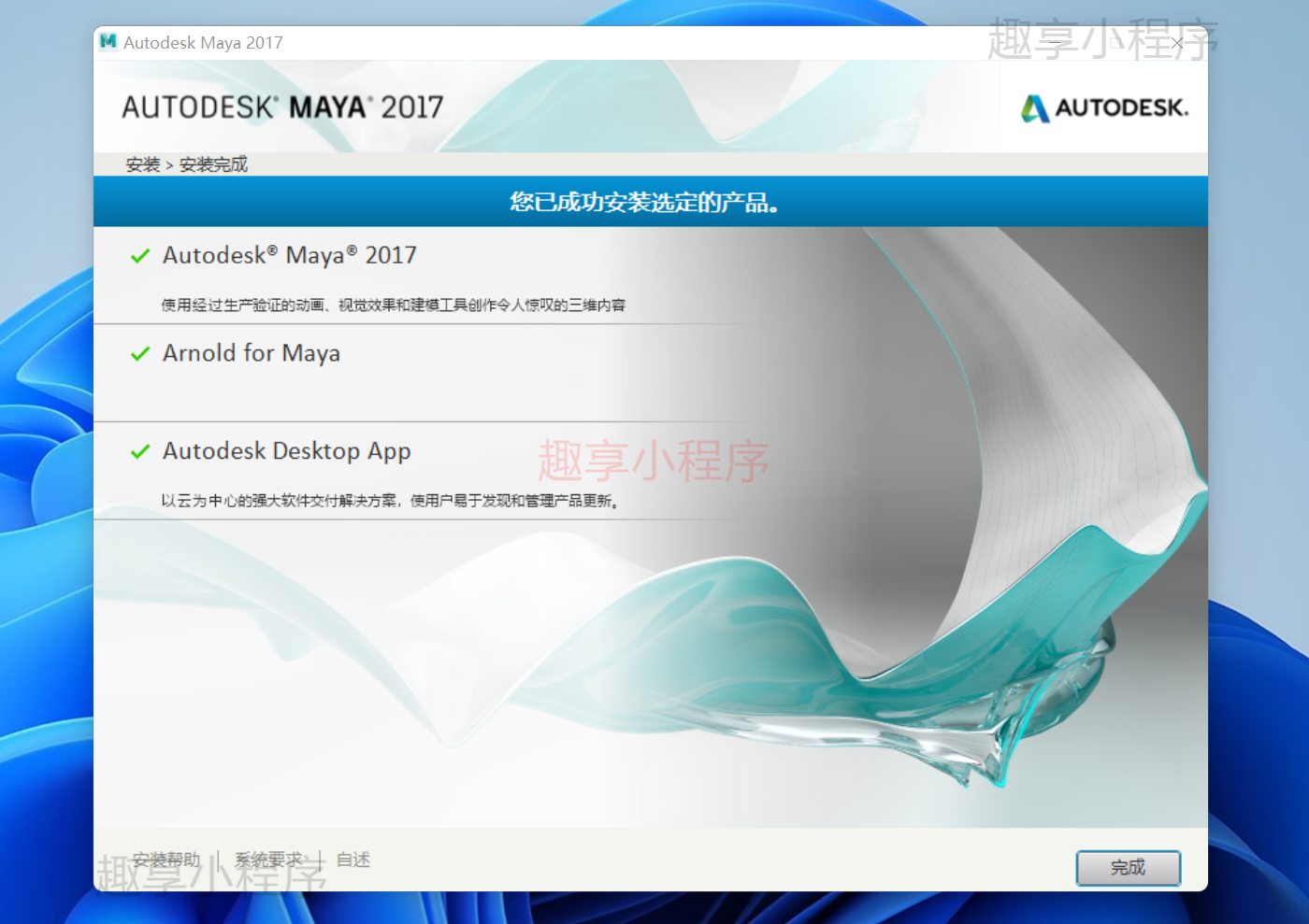 图片[8]-Autodesk Maya 2017下载与安装教程-FunShare·趣享