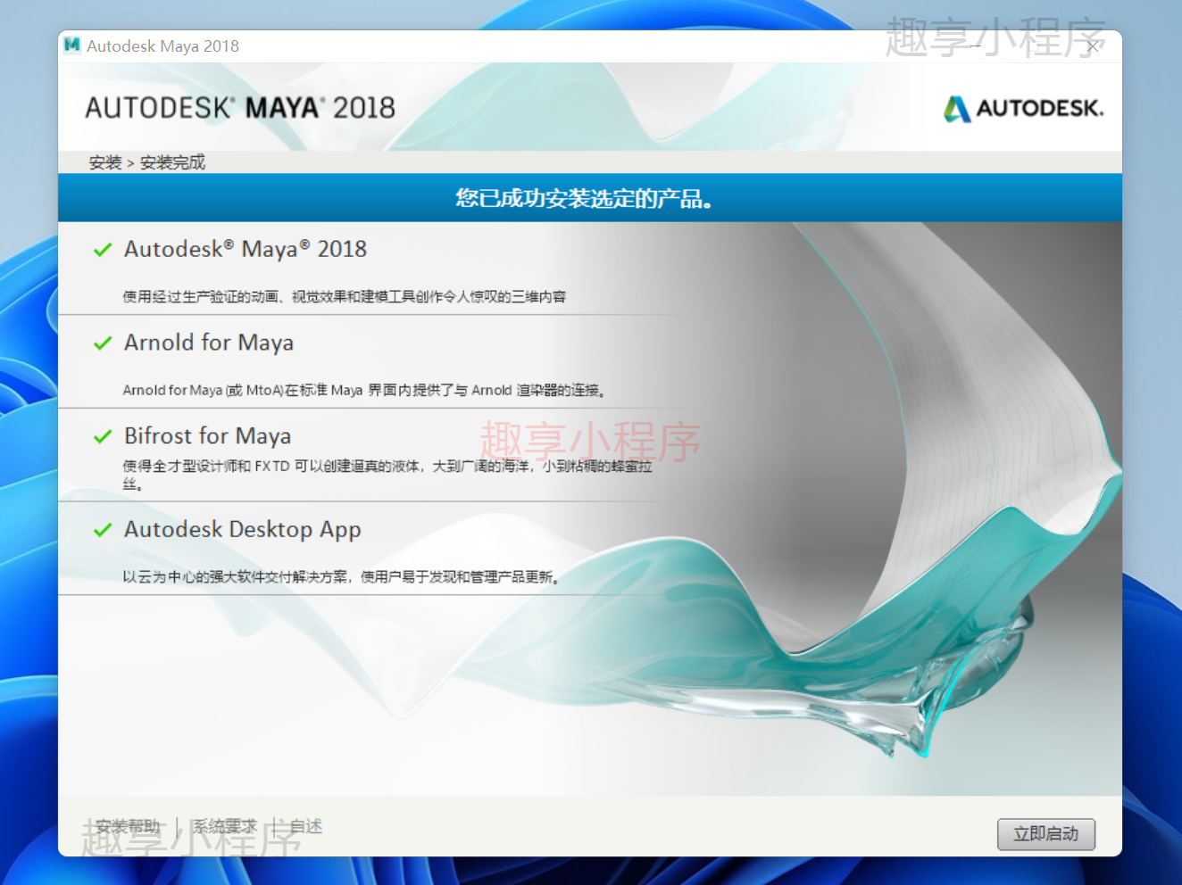 图片[8]-Autodesk Maya 2018下载与安装教程-FunShare·趣享