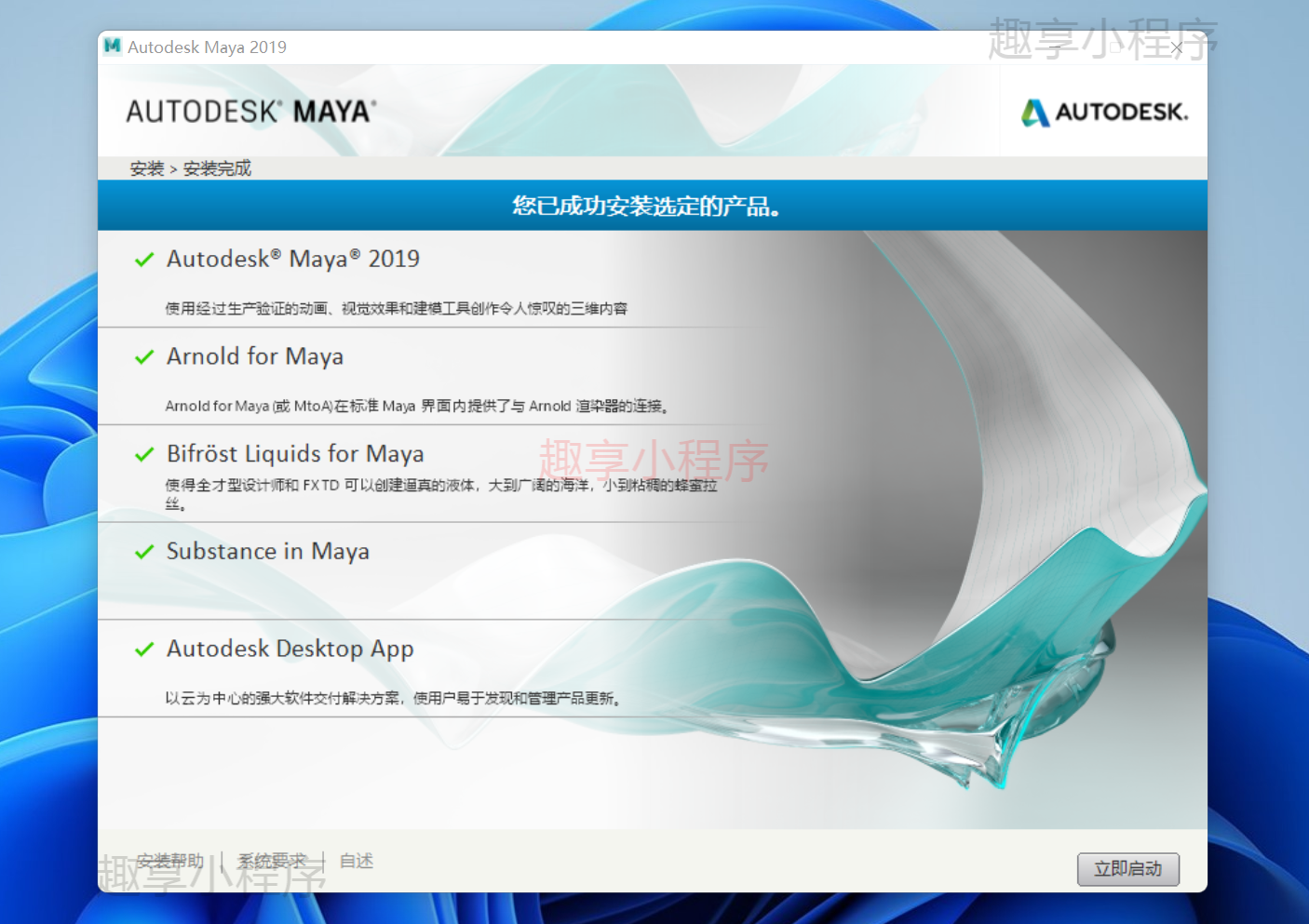 图片[8]-Autodesk Maya 2019下载与安装教程-FunShare·趣享