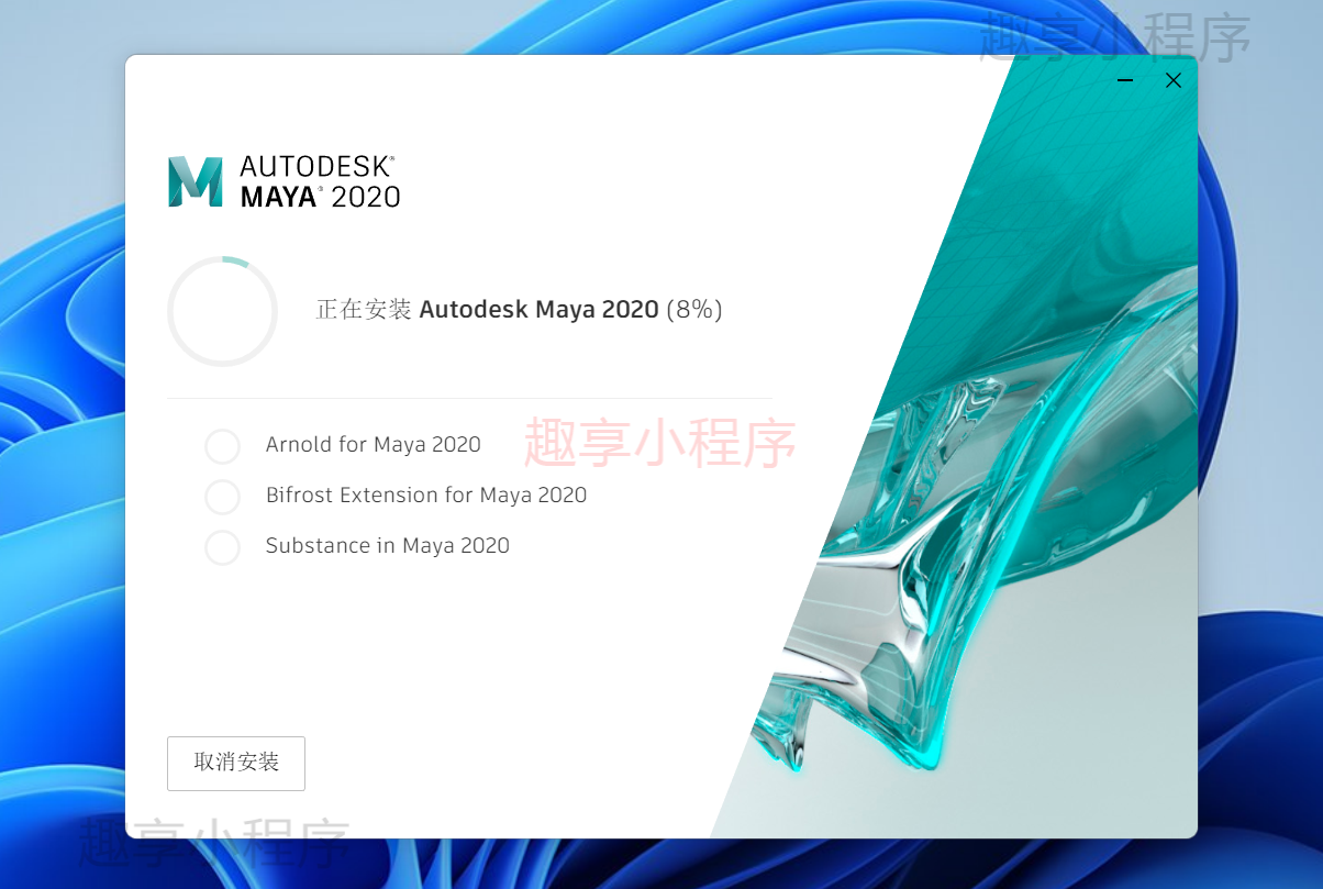 图片[8]-Autodesk Maya 2020下载与安装教程-FunShare·趣享