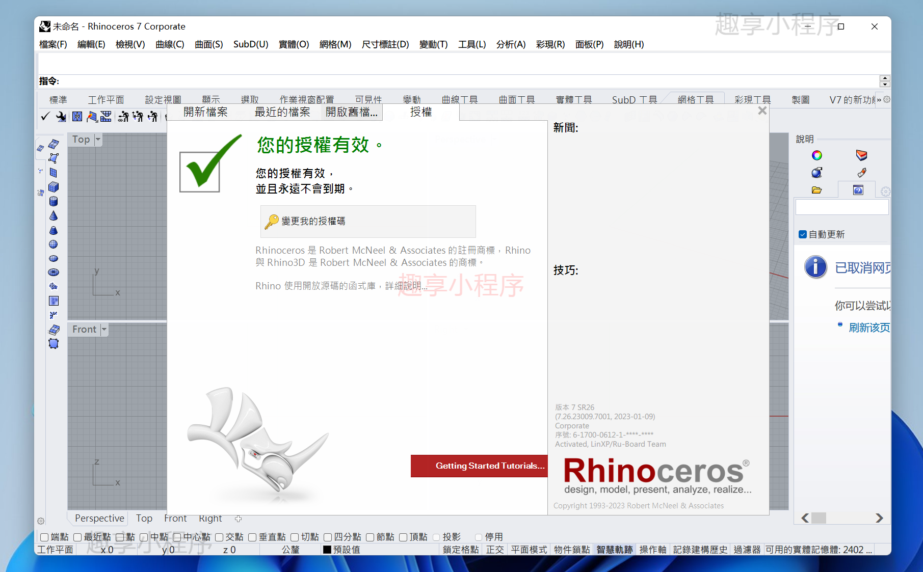 图片[8]-Rhino（犀牛）7.26下载与安装教程-FunShare·趣享