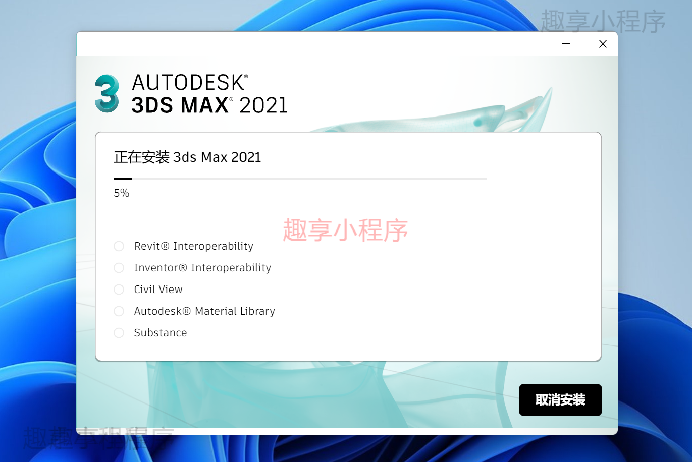 图片[8]-Autodesk 3DS Max 2021下载与安装教程#A649-FunShare·趣享