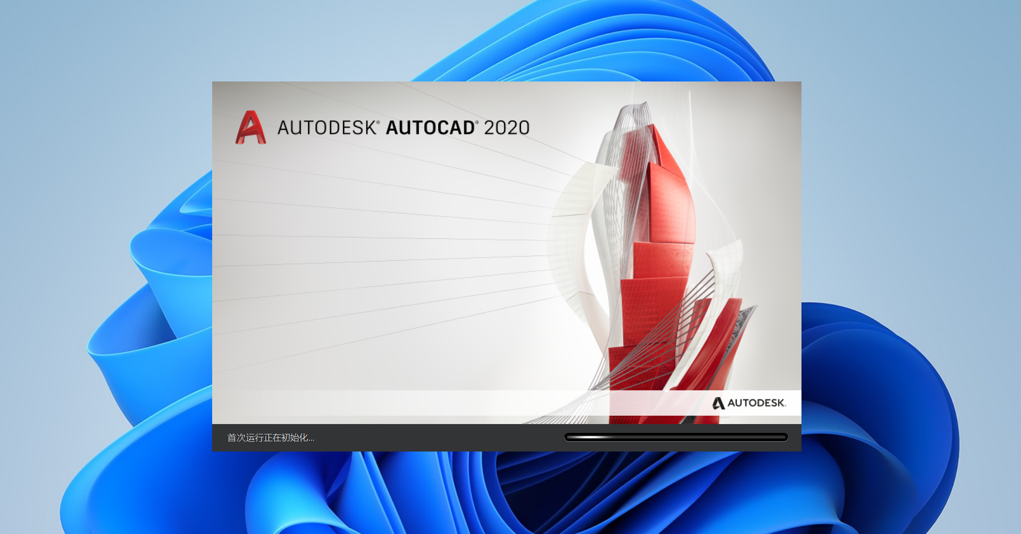 AutoCAD 2020（精简版）下载与安装教程