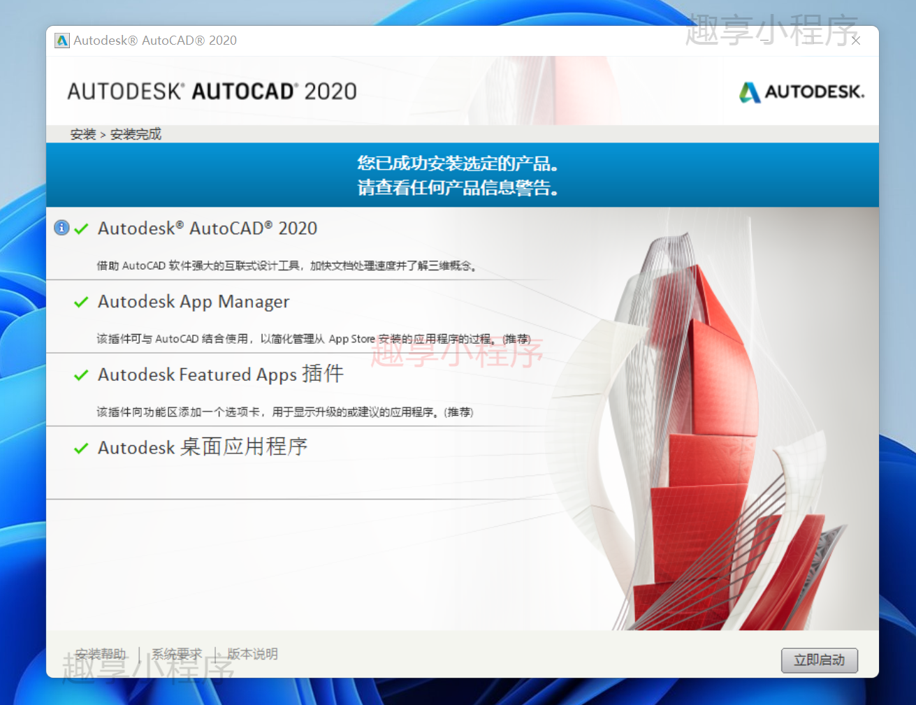 图片[8]-AutoCAD 2020下载与安装教程-FunShare·趣享