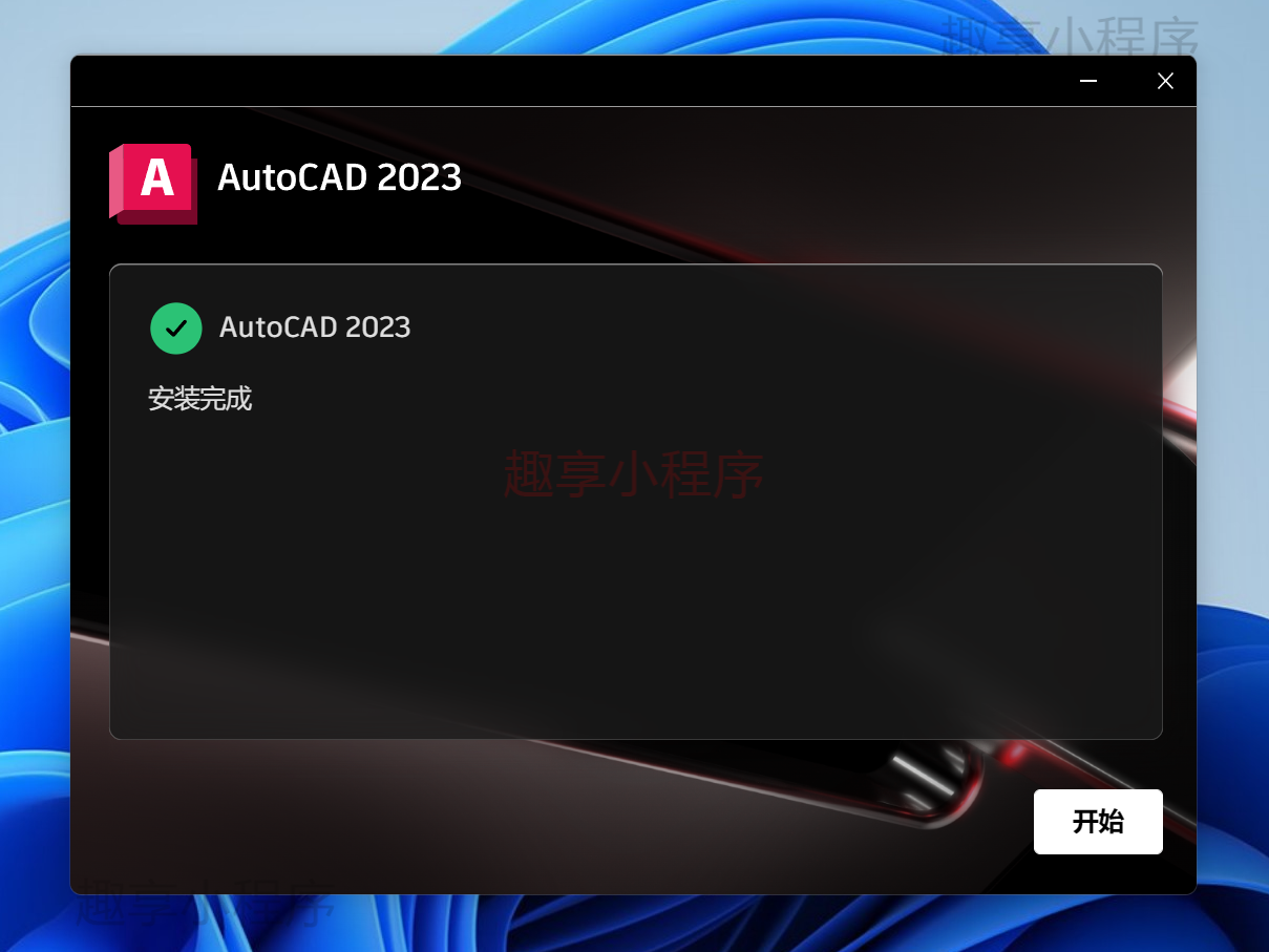 图片[8]-AutoCAD 2023下载与安装教程-FunShare·趣享