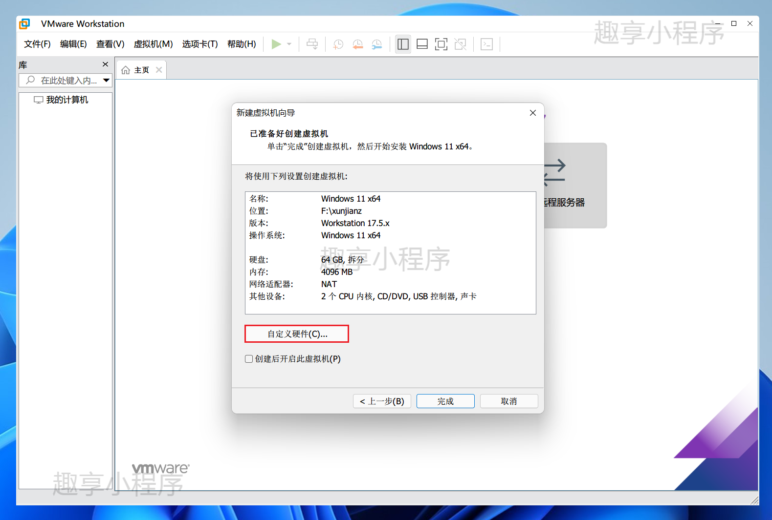 图片[9]-VMware pro虚拟机安装Windows11#全网最详细教程-FunShare·趣享