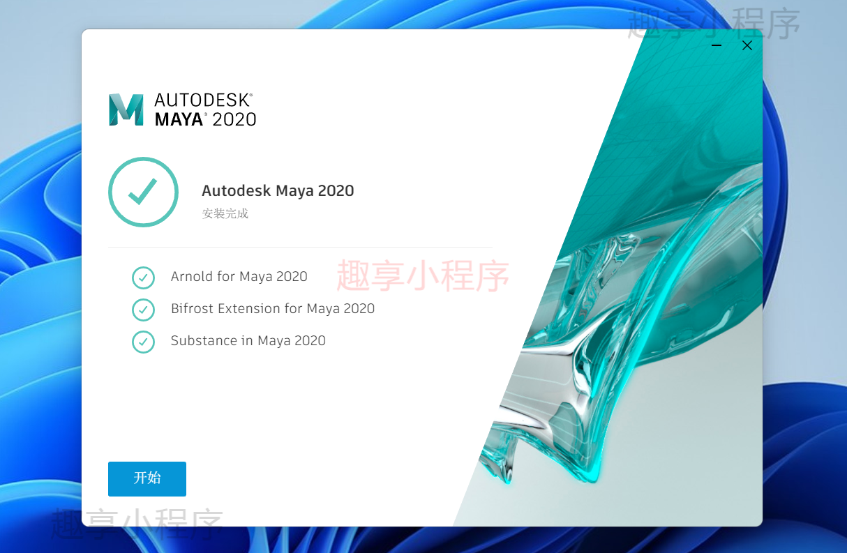 图片[9]-Autodesk Maya 2020下载与安装教程-FunShare·趣享