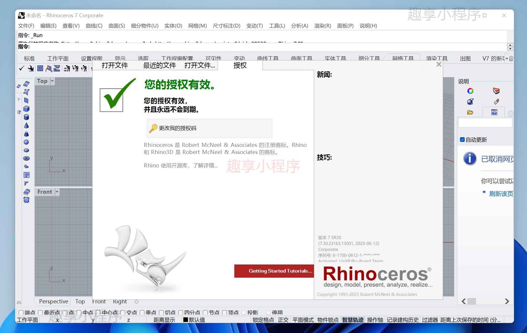 图片[9]-Rhino（犀牛）7.30下载与安装教程-FunShare·趣享