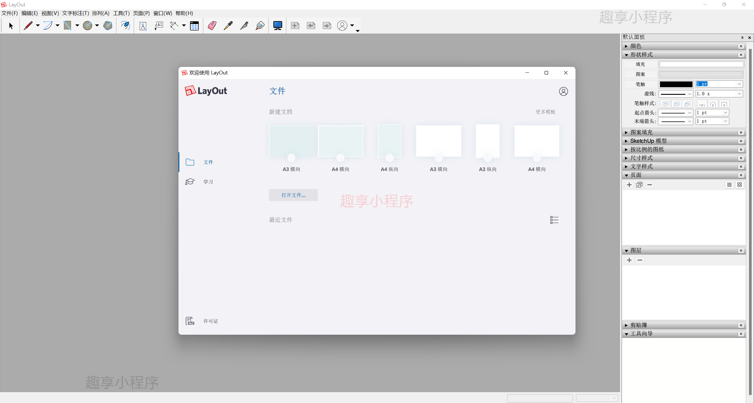 图片[9]-草图大师Sketchup 2020下载与安装教程-FunShare·趣享