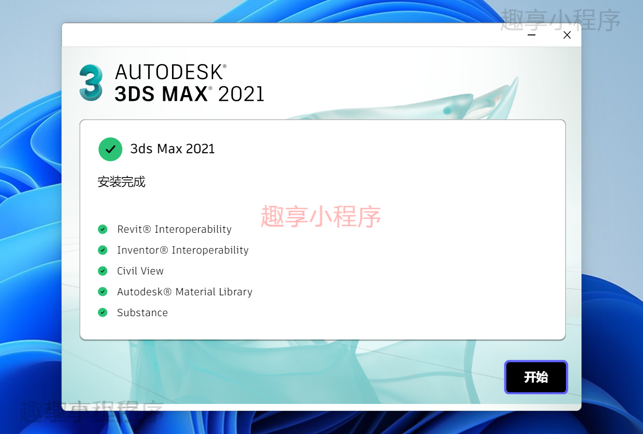 图片[9]-Autodesk 3DS Max 2021下载与安装教程#A649-FunShare·趣享