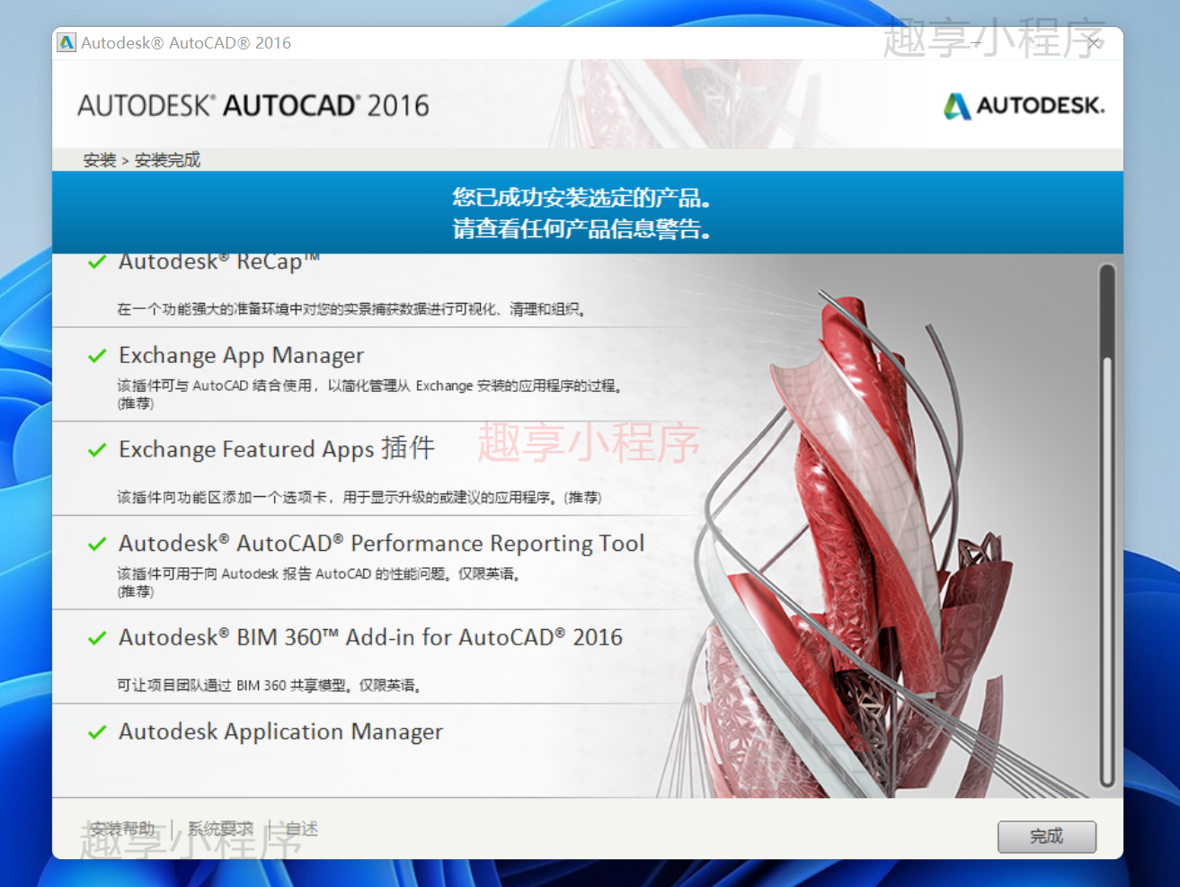 图片[9]-AutoCAD 2016 下载与安装教程-FunShare·趣享