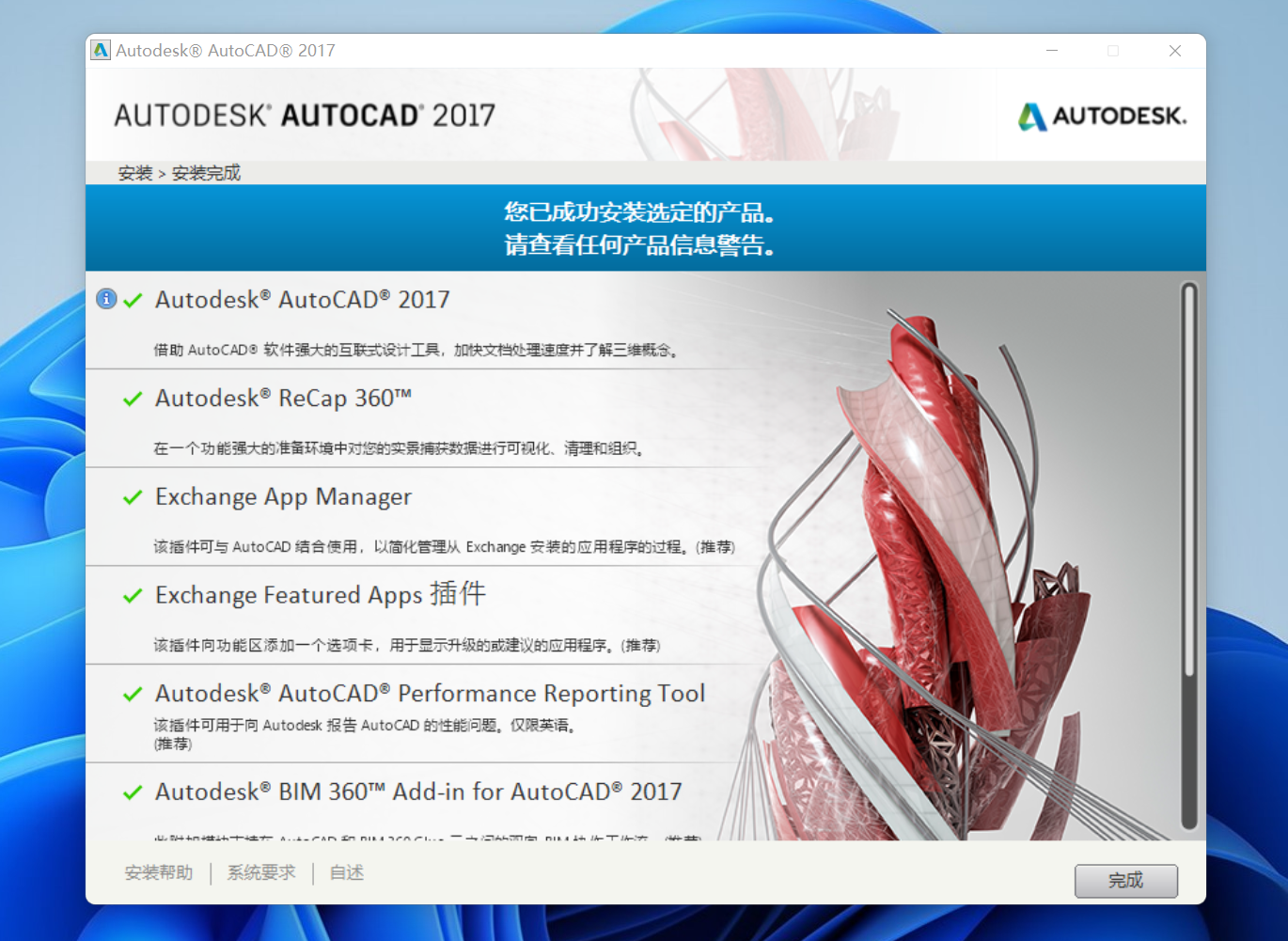 图片[9]-AutoCAD 2017下载与安装教程-FunShare·趣享