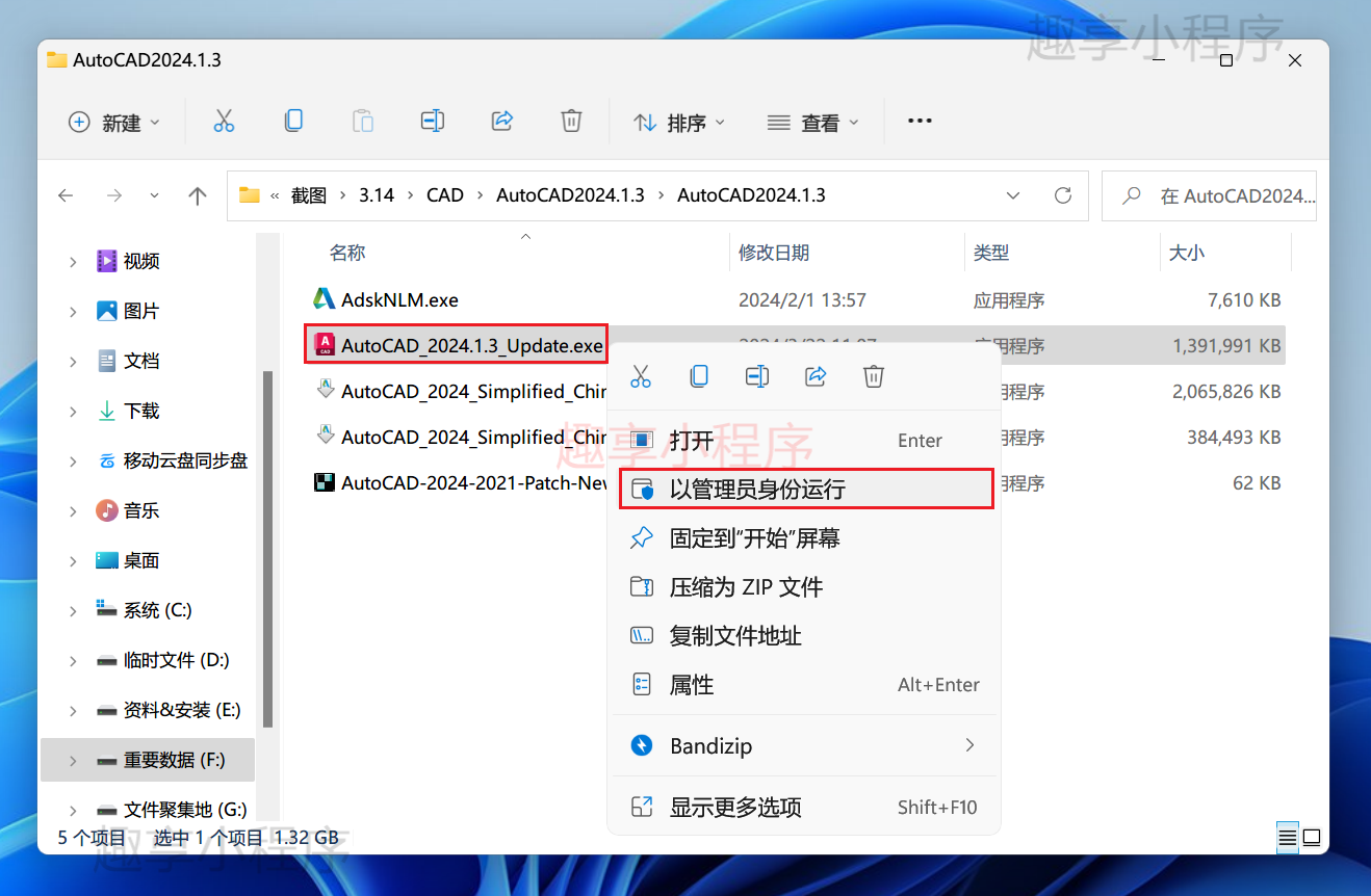 图片[9]-AutoCAD 2024下载与安装教程-FunShare·趣享