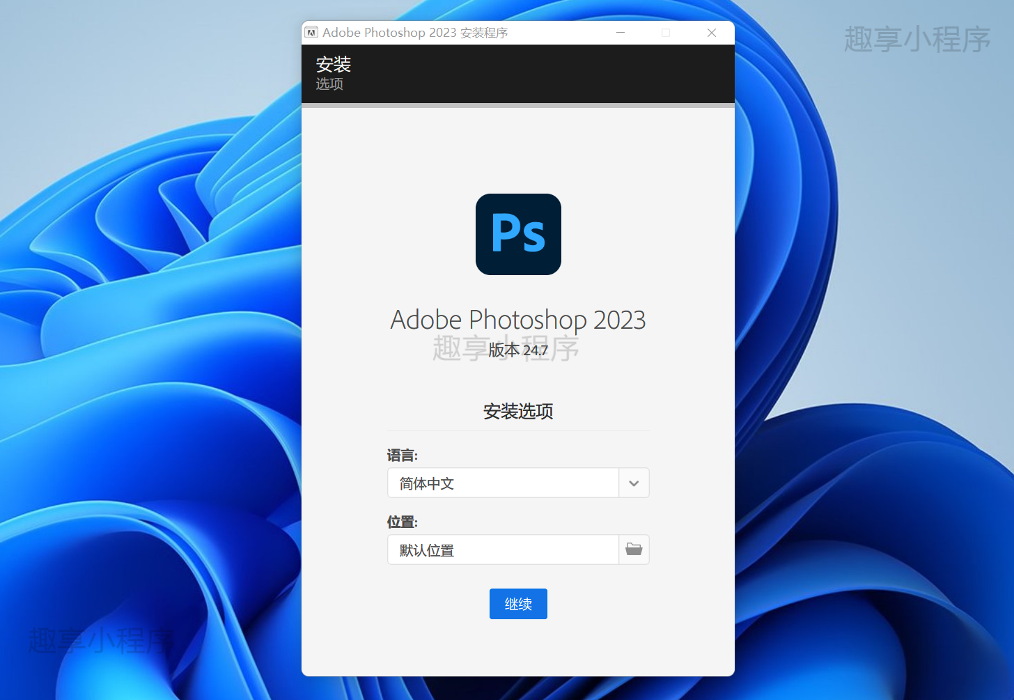 图片[2]-Adobe Photoshop CC 2023下载与安装教程-FunShare·趣享