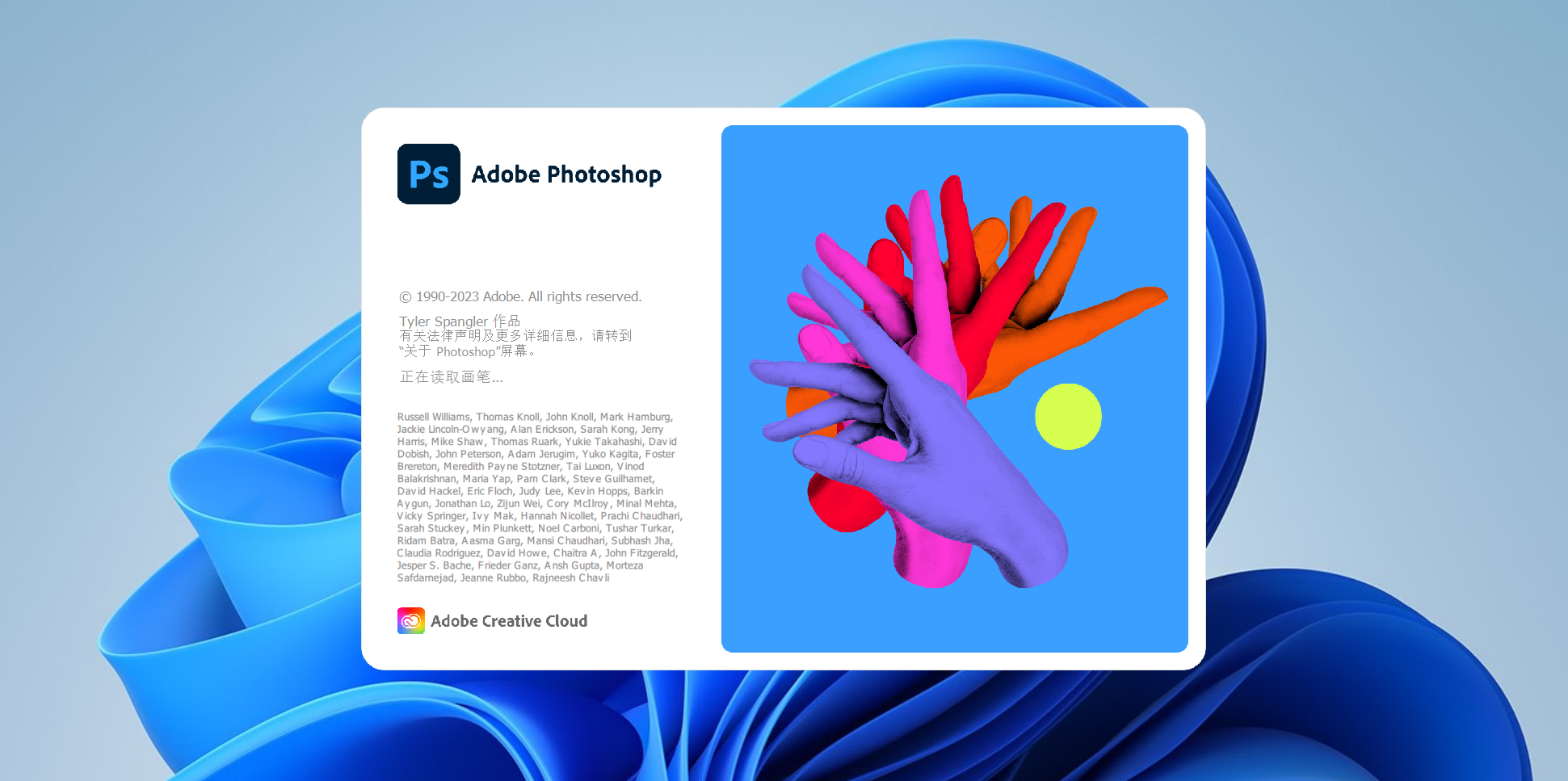 Adobe Photoshop CC 2023下载与安装教程