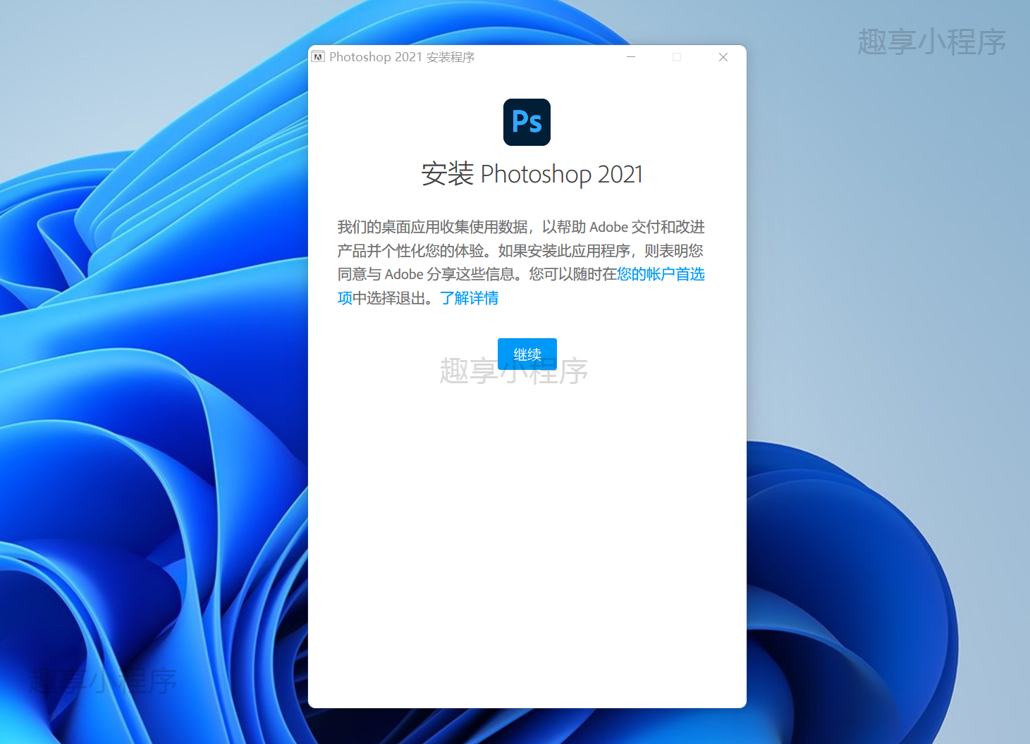 图片[2]-Adobe Photoshop CC 2021 下载与安装教程-FunShare·趣享