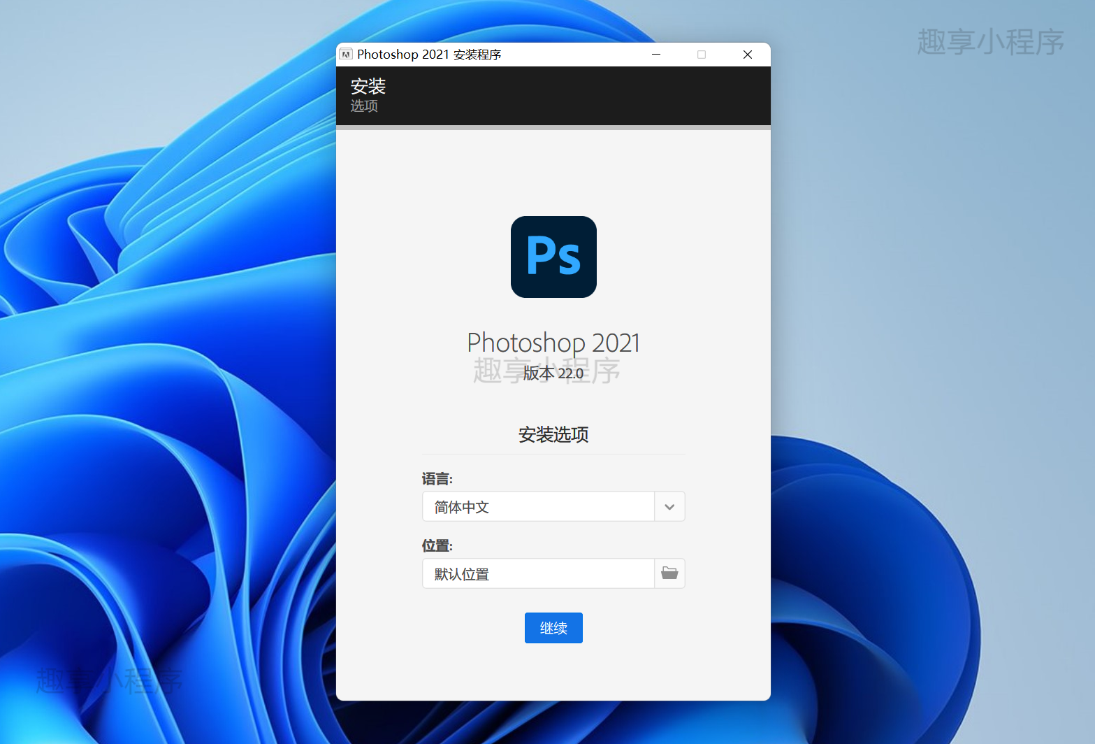 图片[3]-Adobe Photoshop CC 2021 下载与安装教程-FunShare·趣享