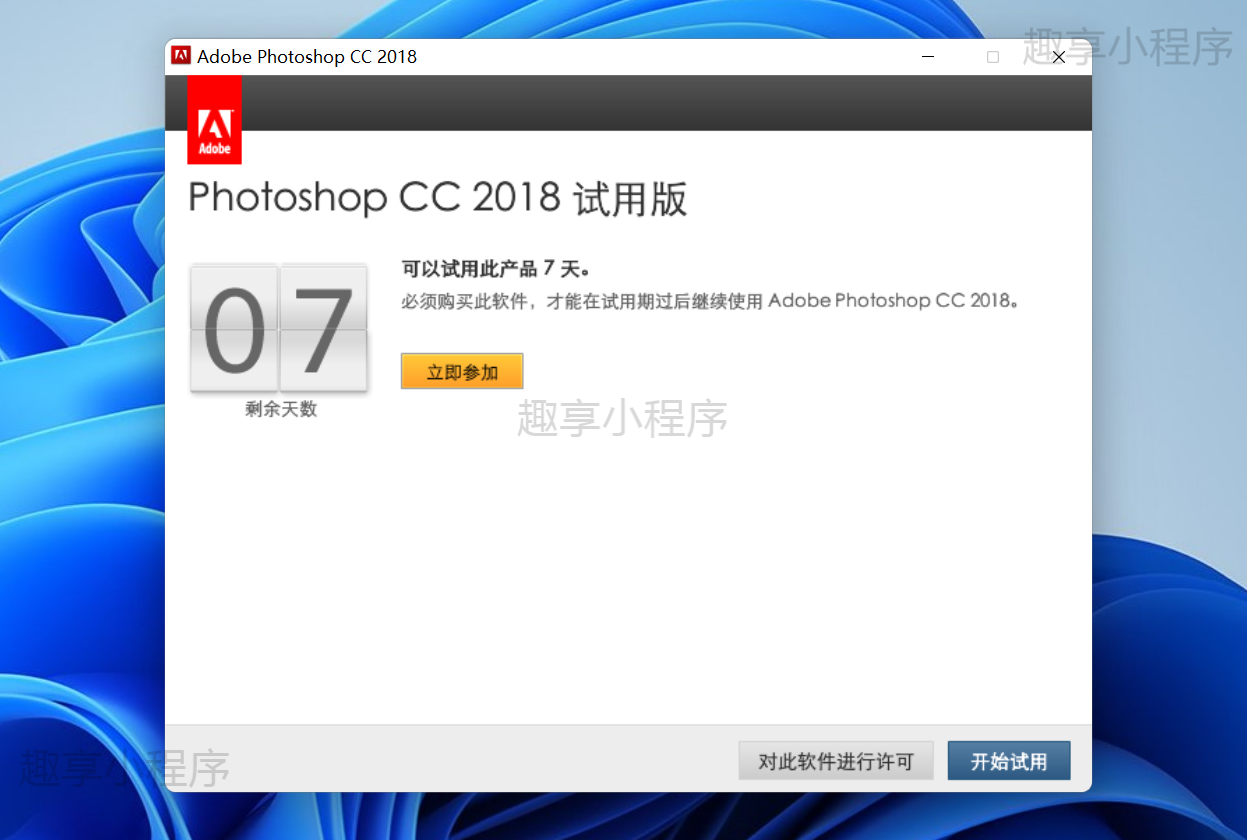 图片[6]-Adobe Photoshop  CC 2018下载与安装教程-FunShare·趣享