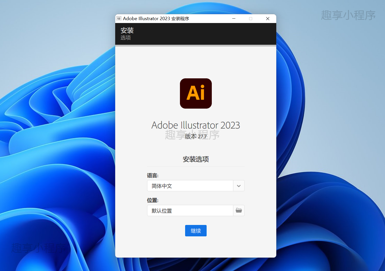 图片[2]-Adobe Illustrator 2023下载与安装教程-FunShare·趣享