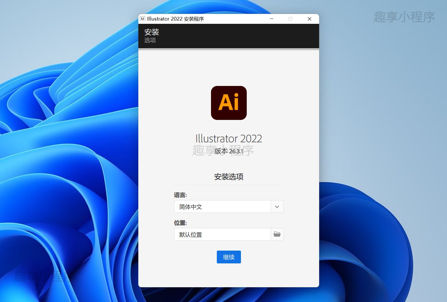 图片[2]-Adobe Illustrator 2022下载与安装教程-FunShare·趣享