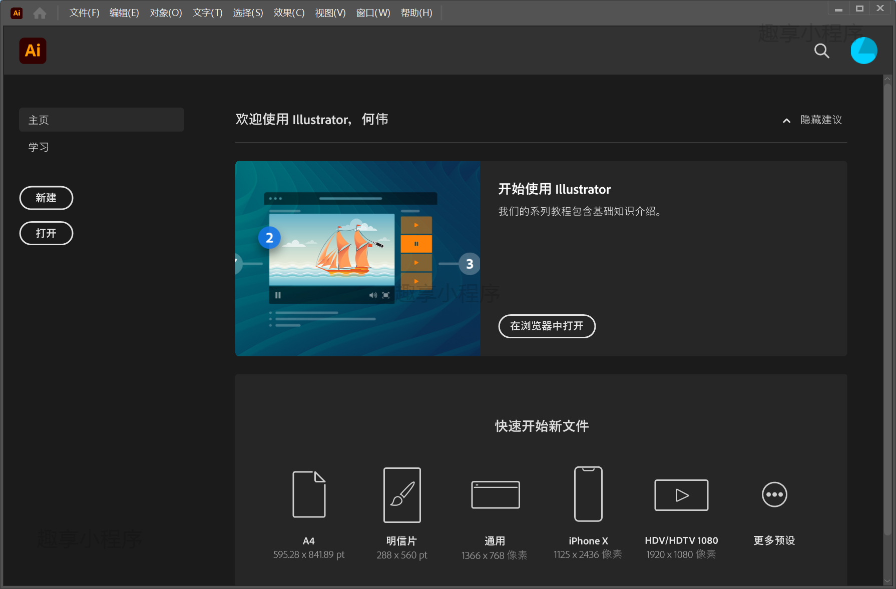 图片[5]-Adobe Illustrator 2022下载与安装教程-FunShare·趣享