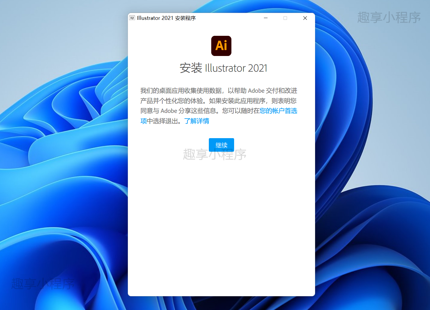 图片[2]-Adobe Illustrator 2021下载与安装教程-FunShare·趣享